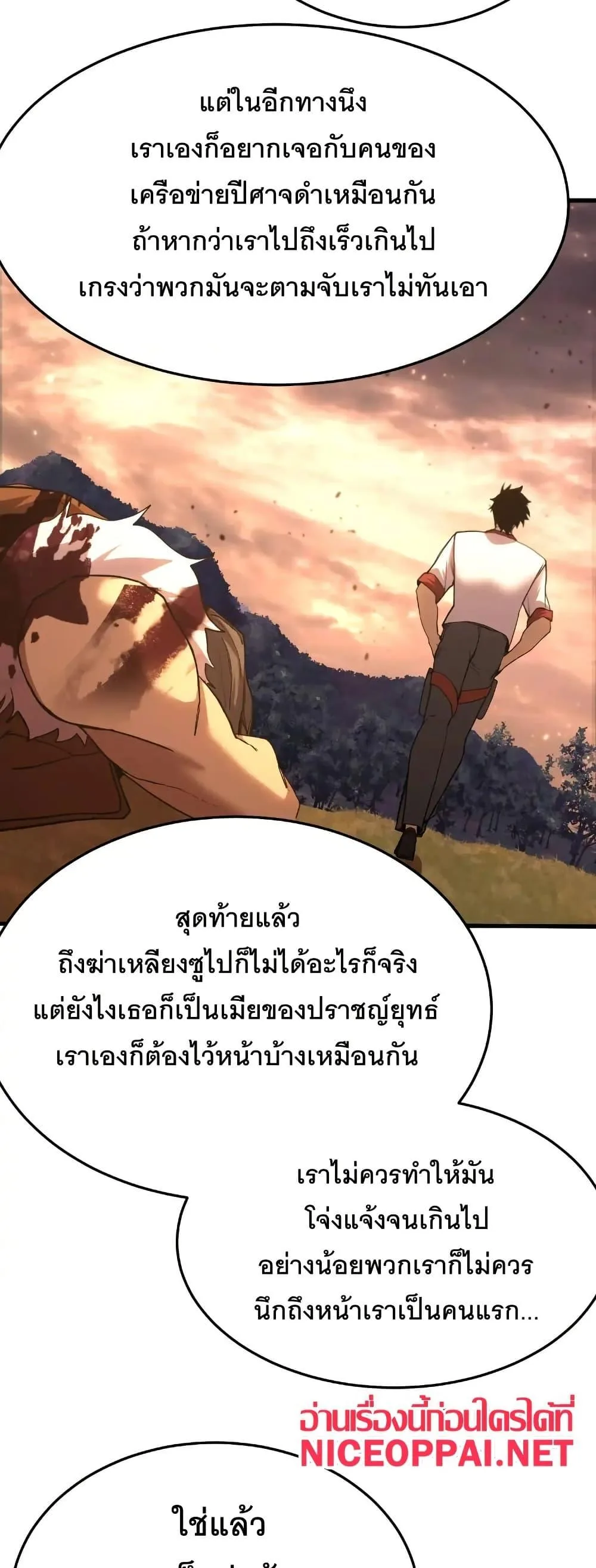 Logging 10000 Years into the Future เทพไร้พ่าย ลุยเดี่ยวอนาคตหมื่นปี ตอนที่ 167 หน้า 6