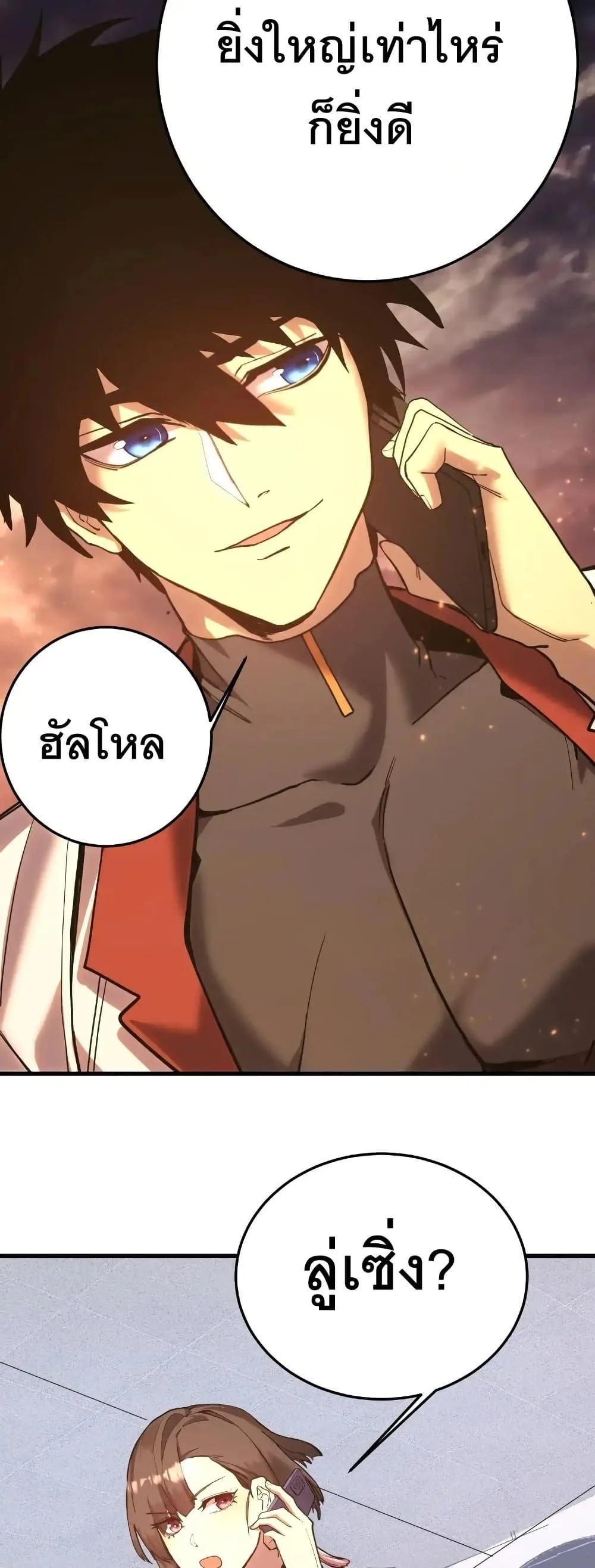 Logging 10000 Years into the Future เทพไร้พ่าย ลุยเดี่ยวอนาคตหมื่นปี ตอนที่ 167 หน้า 8