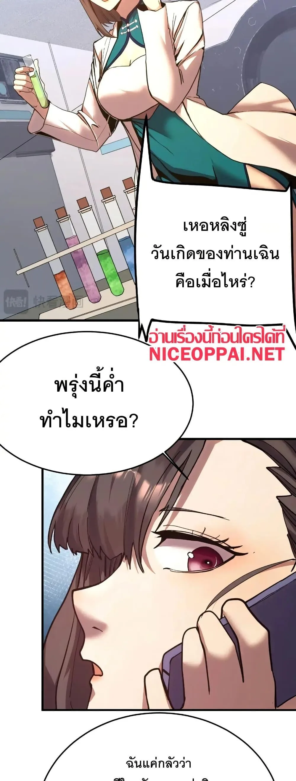 Logging 10000 Years into the Future เทพไร้พ่าย ลุยเดี่ยวอนาคตหมื่นปี ตอนที่ 167 หน้า 9