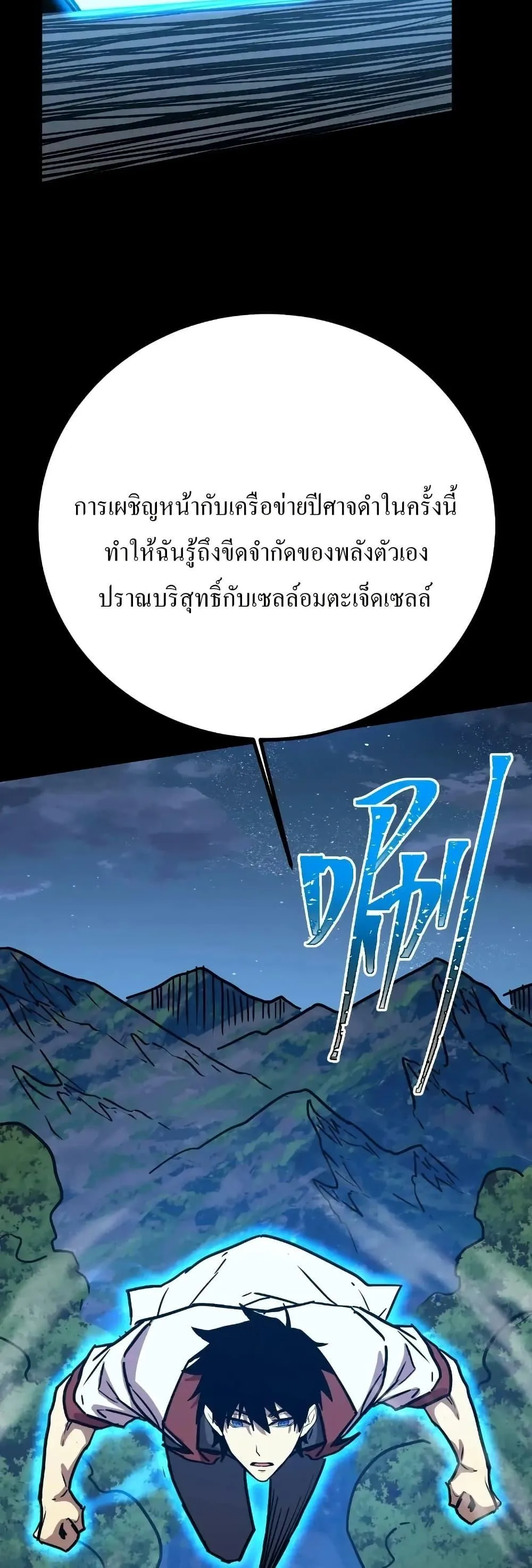 Logging 10000 Years into the Future เทพไร้พ่าย ลุยเดี่ยวอนาคตหมื่นปี ตอนที่ 168 หน้า 10
