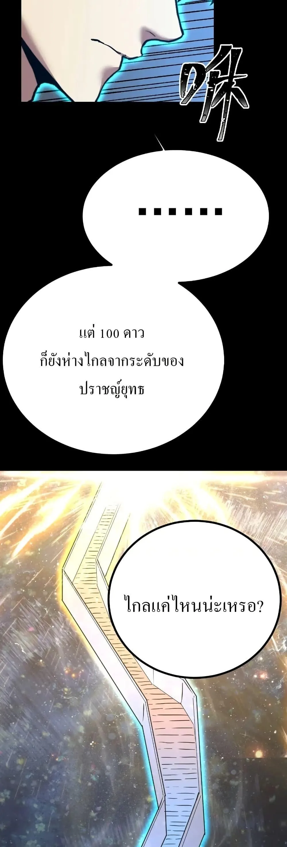 Logging 10000 Years into the Future เทพไร้พ่าย ลุยเดี่ยวอนาคตหมื่นปี ตอนที่ 168 หน้า 12