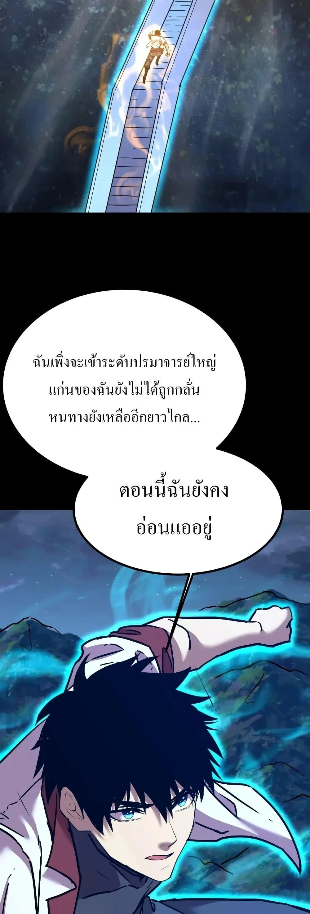 Logging 10000 Years into the Future เทพไร้พ่าย ลุยเดี่ยวอนาคตหมื่นปี ตอนที่ 168 หน้า 13