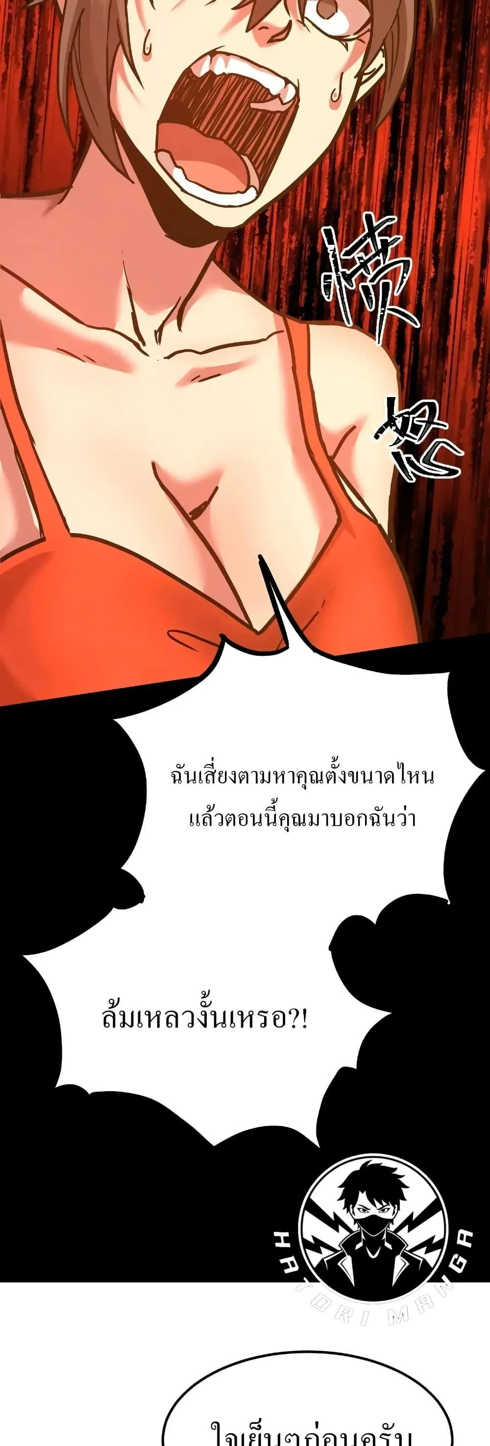 Logging 10000 Years into the Future เทพไร้พ่าย ลุยเดี่ยวอนาคตหมื่นปี ตอนที่ 168 หน้า 16