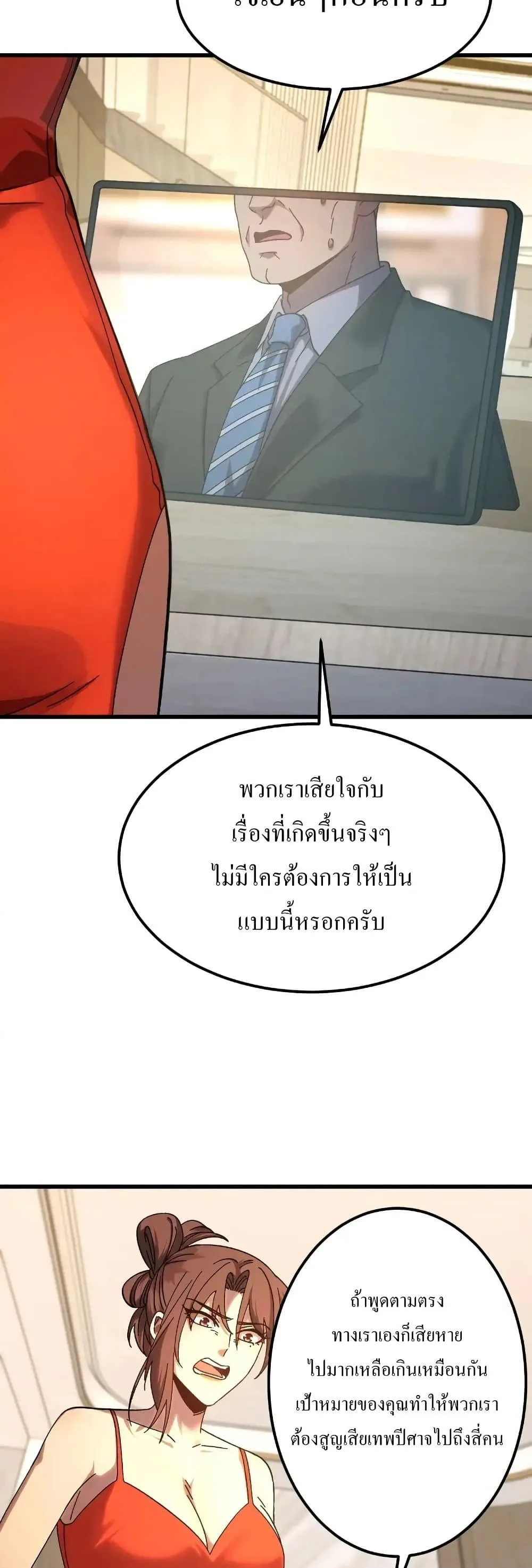Logging 10000 Years into the Future เทพไร้พ่าย ลุยเดี่ยวอนาคตหมื่นปี ตอนที่ 168 หน้า 17