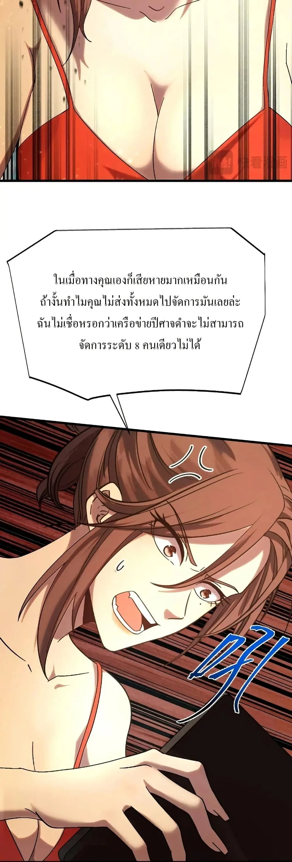 Logging 10000 Years into the Future เทพไร้พ่าย ลุยเดี่ยวอนาคตหมื่นปี ตอนที่ 168 หน้า 19