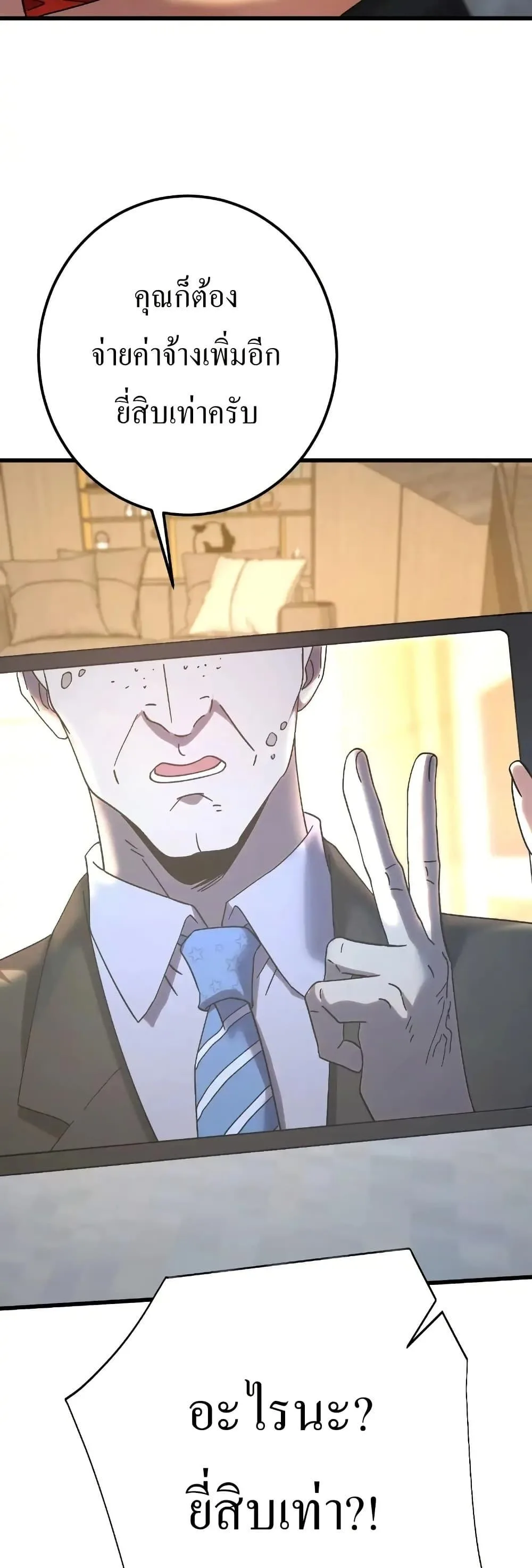 Logging 10000 Years into the Future เทพไร้พ่าย ลุยเดี่ยวอนาคตหมื่นปี ตอนที่ 168 หน้า 21
