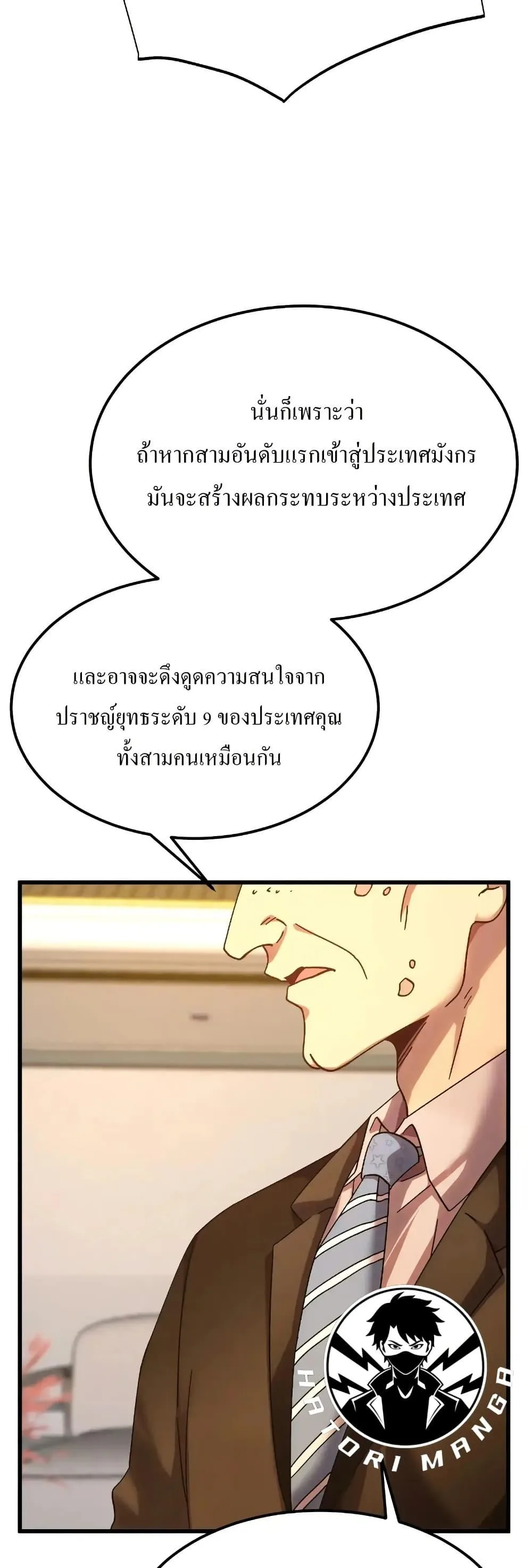 Logging 10000 Years into the Future เทพไร้พ่าย ลุยเดี่ยวอนาคตหมื่นปี ตอนที่ 168 หน้า 22