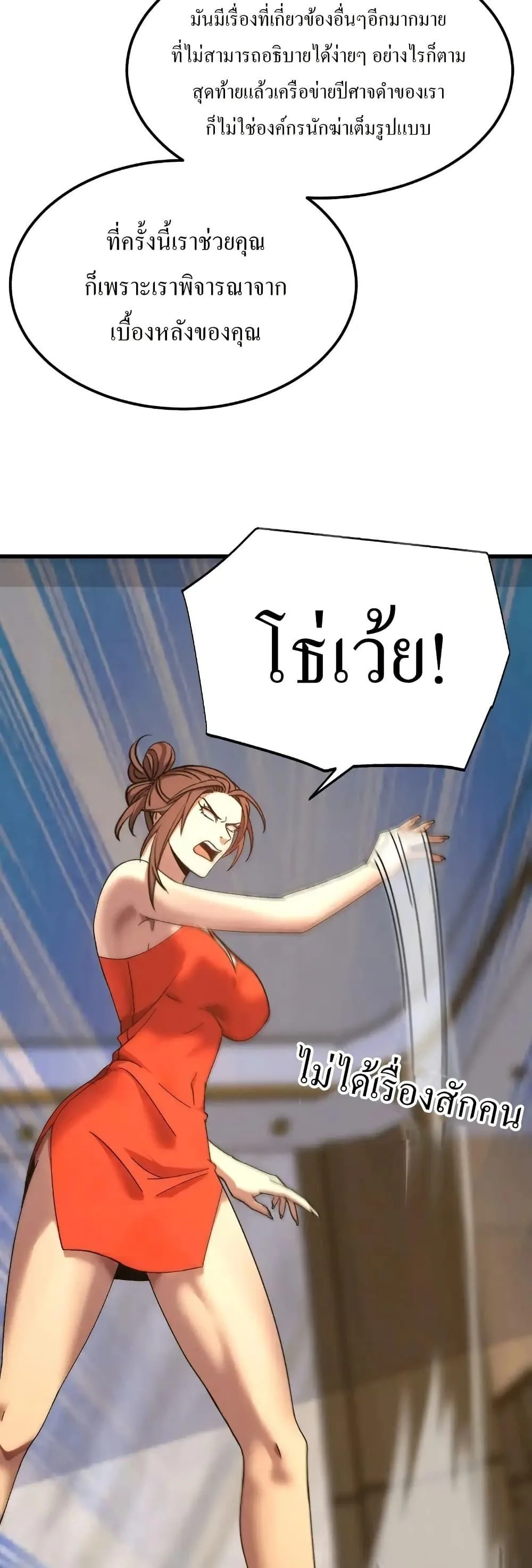 Logging 10000 Years into the Future เทพไร้พ่าย ลุยเดี่ยวอนาคตหมื่นปี ตอนที่ 168 หน้า 23