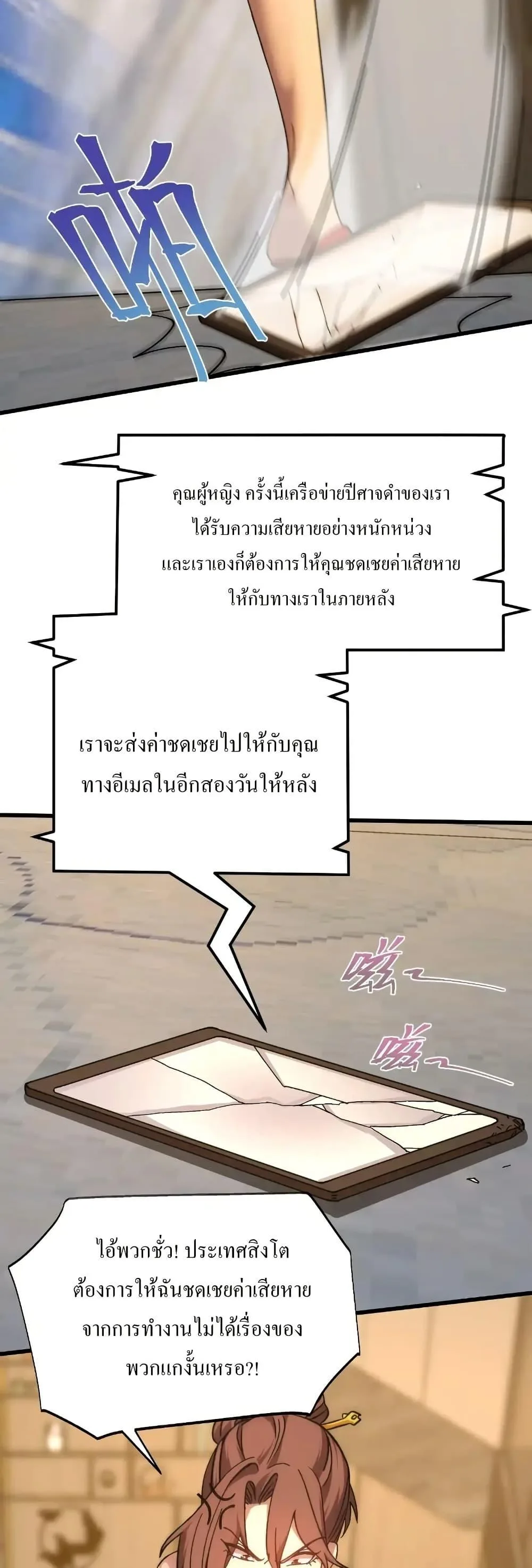 Logging 10000 Years into the Future เทพไร้พ่าย ลุยเดี่ยวอนาคตหมื่นปี ตอนที่ 168 หน้า 24