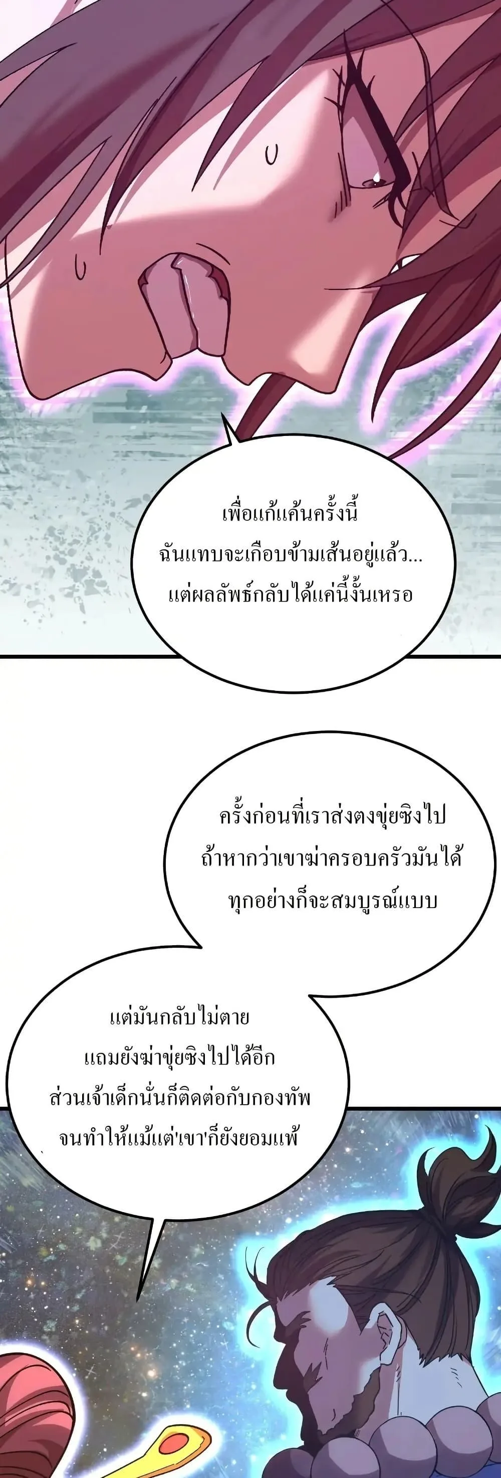 Logging 10000 Years into the Future เทพไร้พ่าย ลุยเดี่ยวอนาคตหมื่นปี ตอนที่ 168 หน้า 26