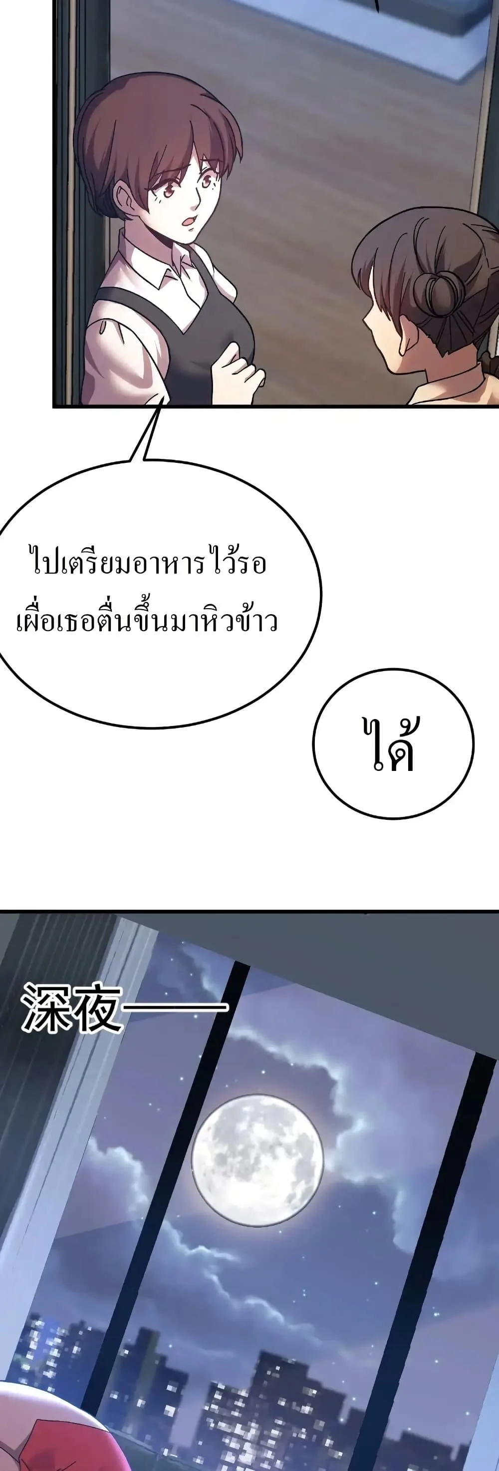 Logging 10000 Years into the Future เทพไร้พ่าย ลุยเดี่ยวอนาคตหมื่นปี ตอนที่ 168 หน้า 31
