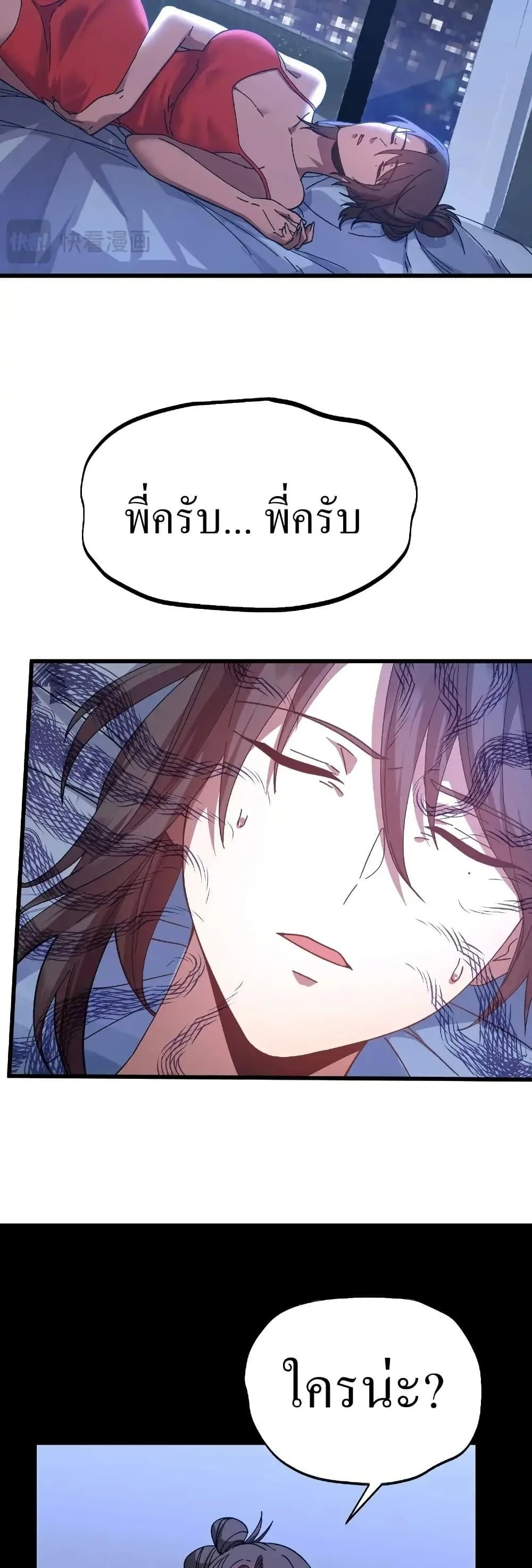 Logging 10000 Years into the Future เทพไร้พ่าย ลุยเดี่ยวอนาคตหมื่นปี ตอนที่ 168 หน้า 32