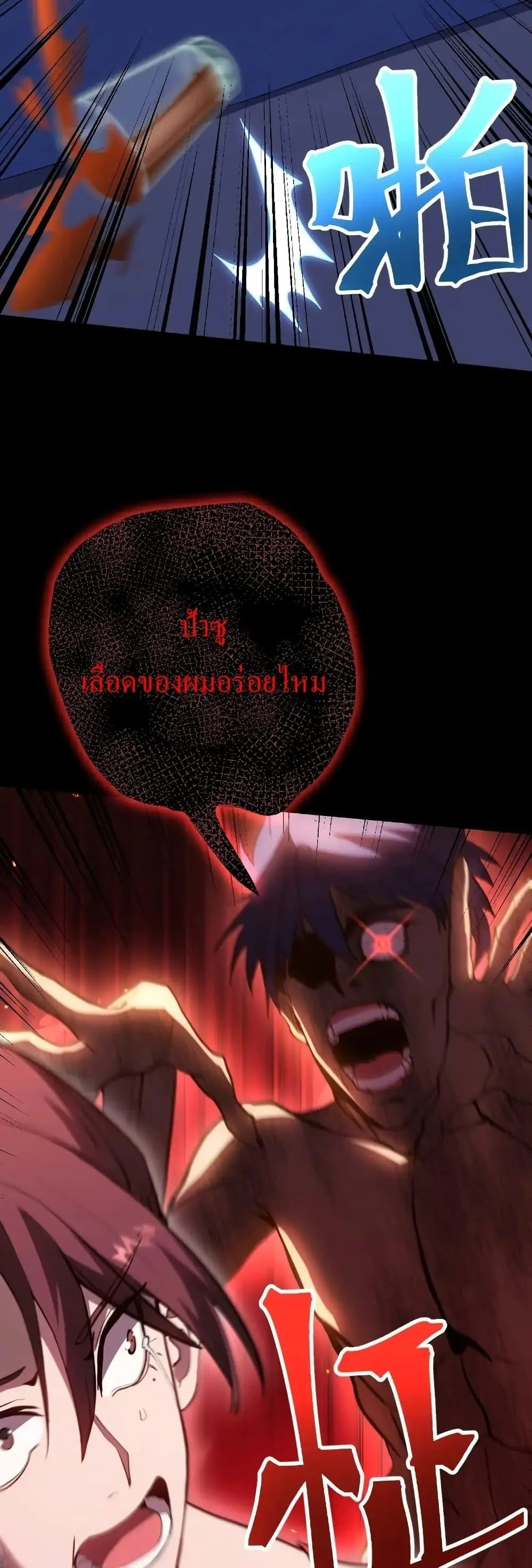Logging 10000 Years into the Future เทพไร้พ่าย ลุยเดี่ยวอนาคตหมื่นปี ตอนที่ 168 หน้า 45