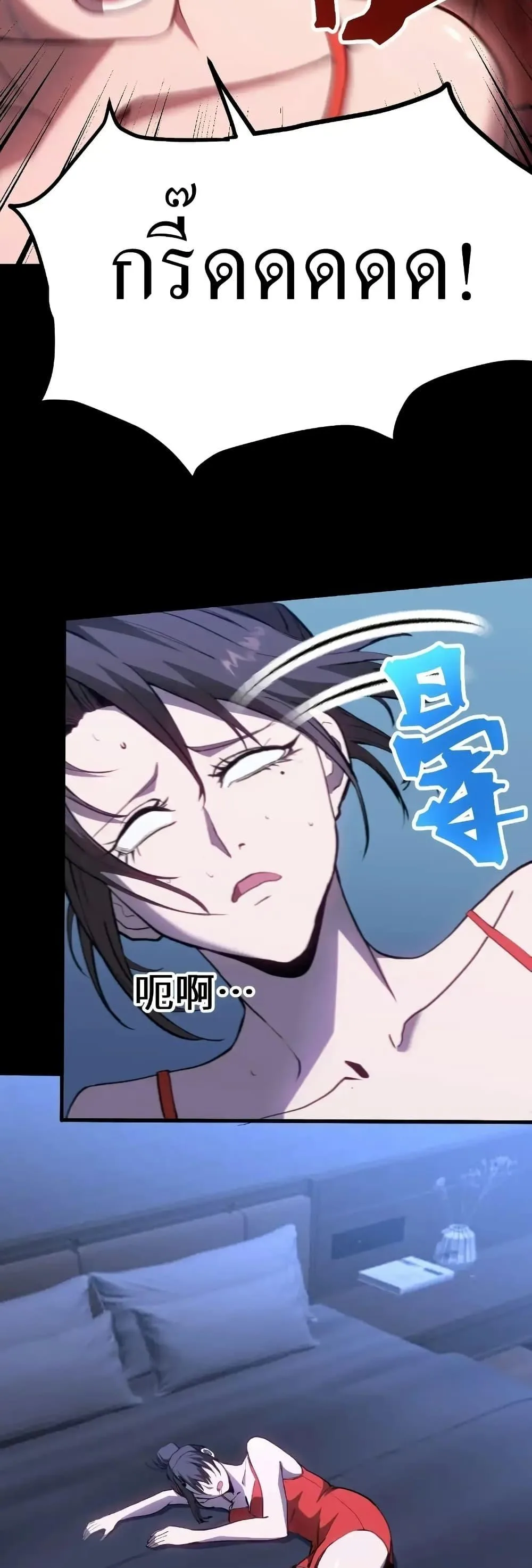 Logging 10000 Years into the Future เทพไร้พ่าย ลุยเดี่ยวอนาคตหมื่นปี ตอนที่ 168 หน้า 46