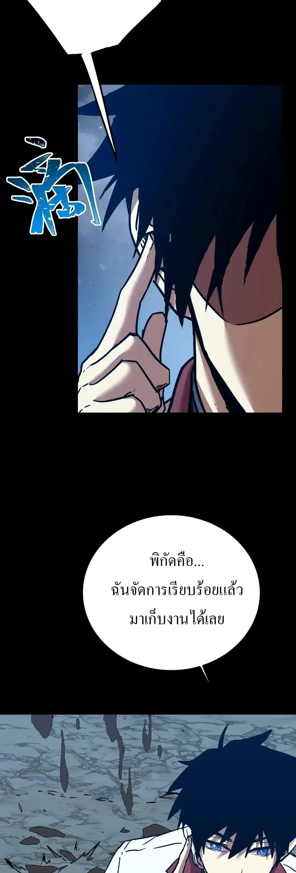 Logging 10000 Years into the Future เทพไร้พ่าย ลุยเดี่ยวอนาคตหมื่นปี ตอนที่ 168 หน้า 8