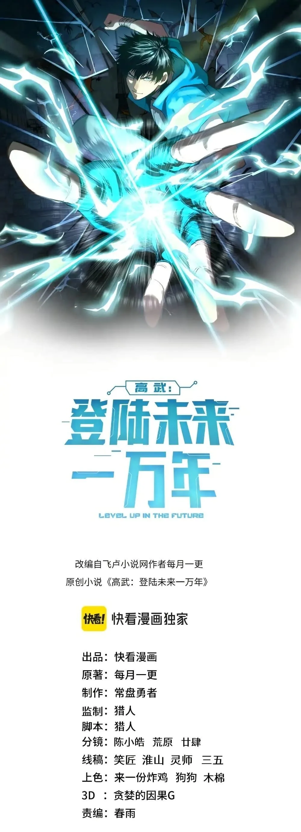 Logging 10000 Years into the Future เทพไร้พ่าย ลุยเดี่ยวอนาคตหมื่นปี ตอนที่ 169 หน้า 1