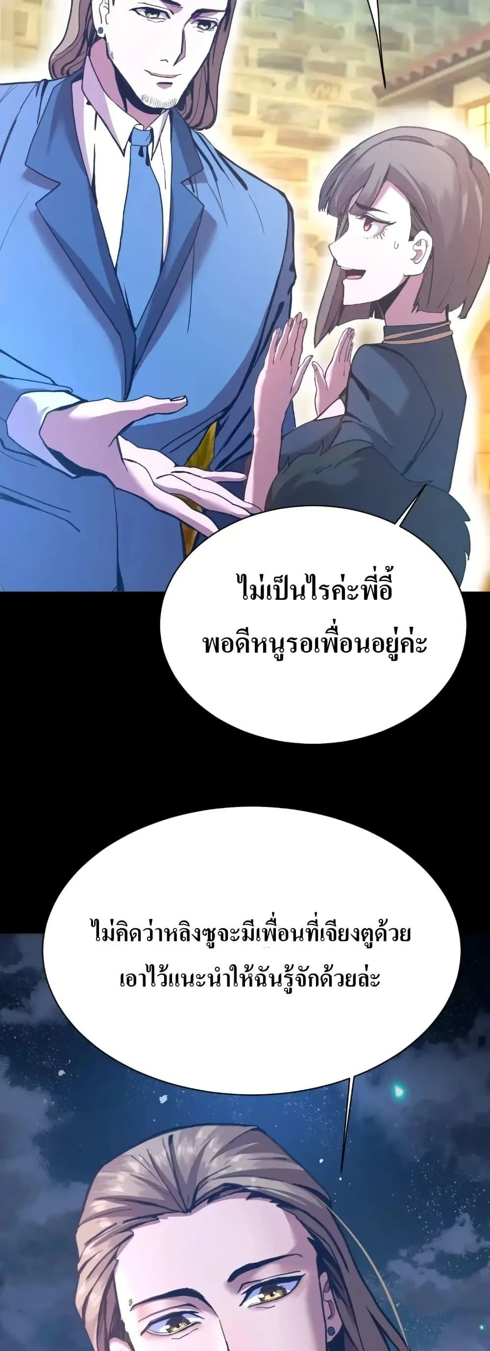 Logging 10000 Years into the Future เทพไร้พ่าย ลุยเดี่ยวอนาคตหมื่นปี ตอนที่ 169 หน้า 17