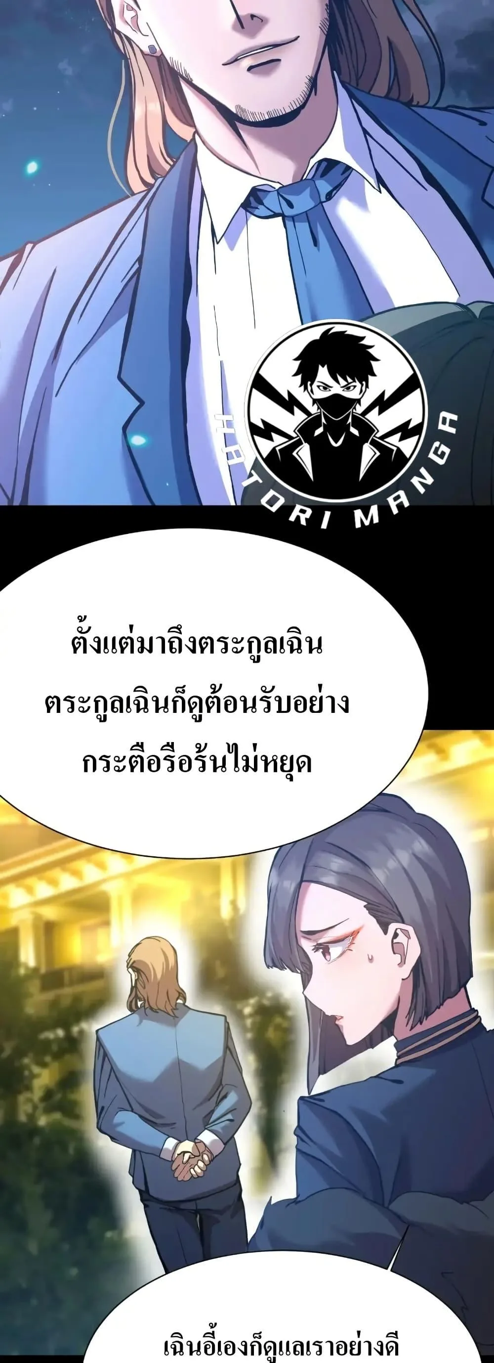 Logging 10000 Years into the Future เทพไร้พ่าย ลุยเดี่ยวอนาคตหมื่นปี ตอนที่ 169 หน้า 18