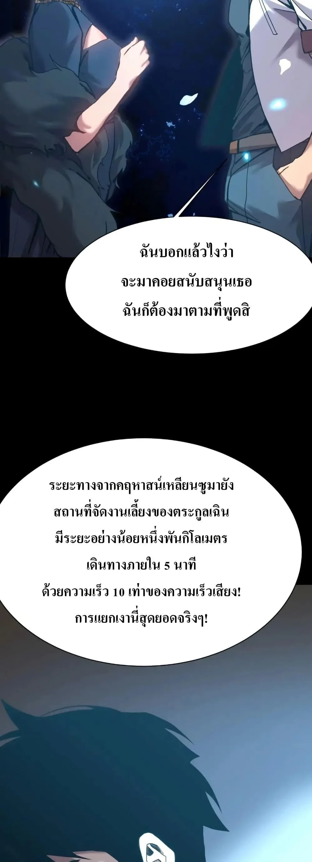 Logging 10000 Years into the Future เทพไร้พ่าย ลุยเดี่ยวอนาคตหมื่นปี ตอนที่ 169 หน้า 21