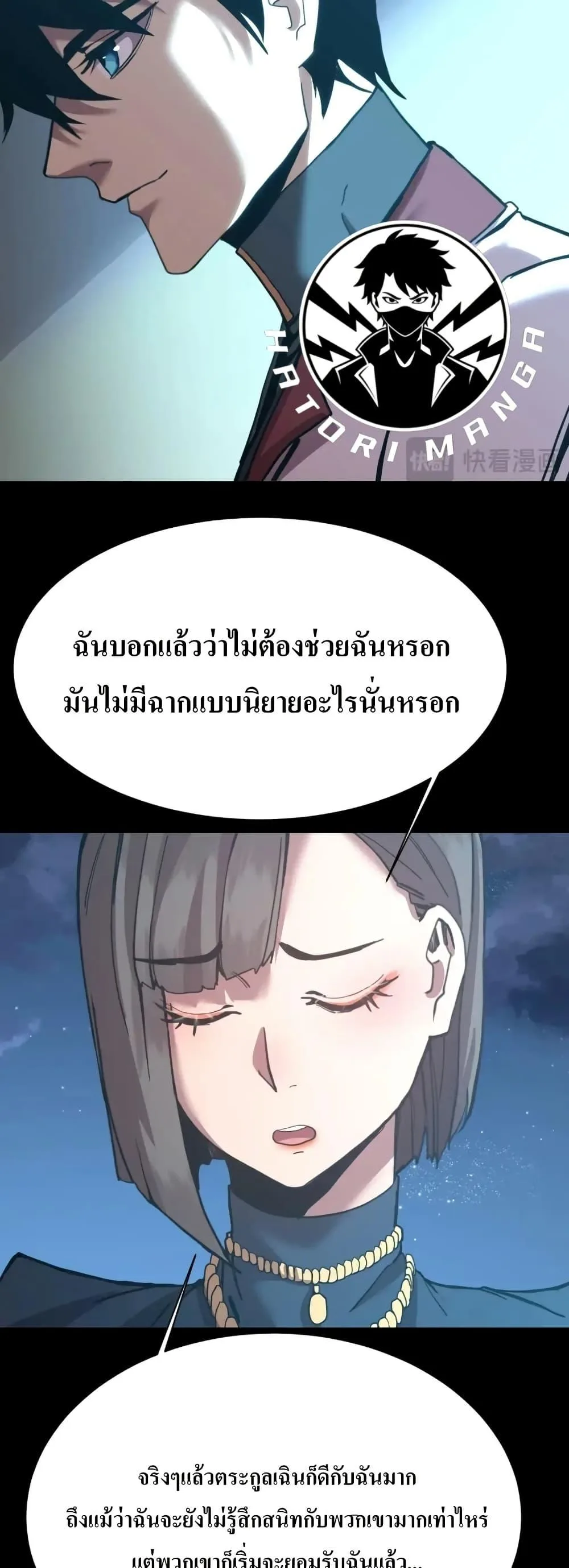 Logging 10000 Years into the Future เทพไร้พ่าย ลุยเดี่ยวอนาคตหมื่นปี ตอนที่ 169 หน้า 22