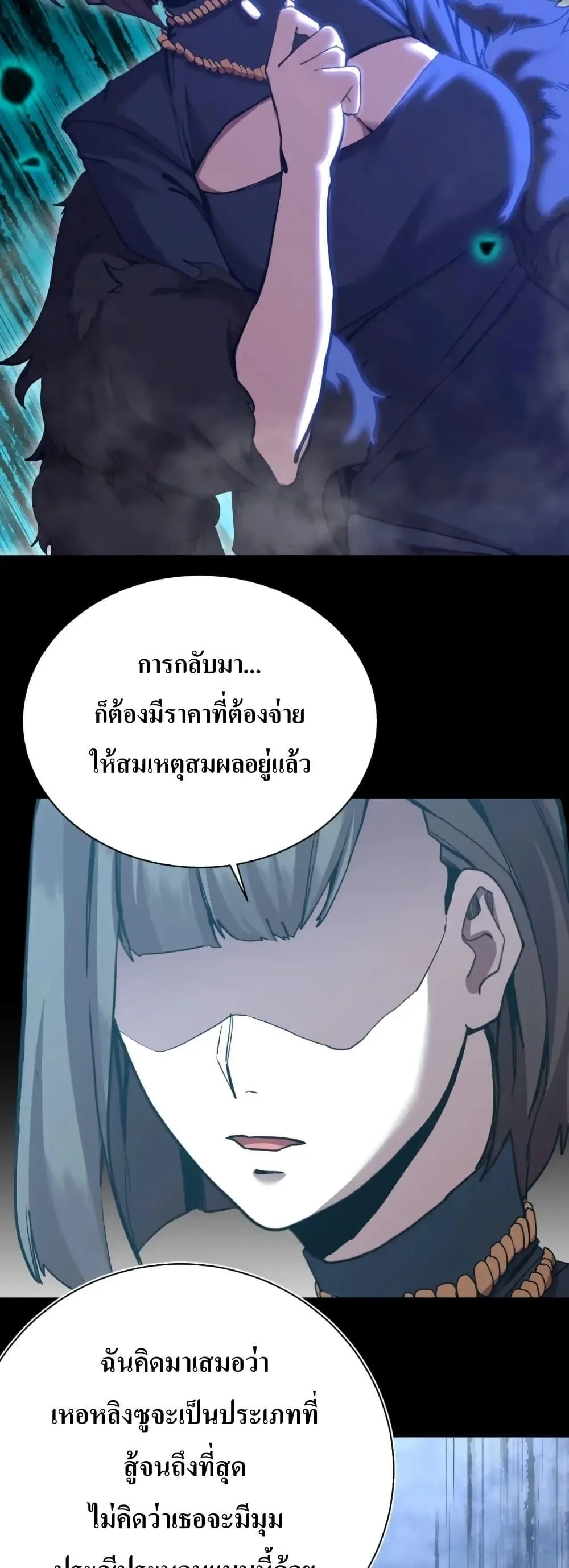 Logging 10000 Years into the Future เทพไร้พ่าย ลุยเดี่ยวอนาคตหมื่นปี ตอนที่ 169 หน้า 24