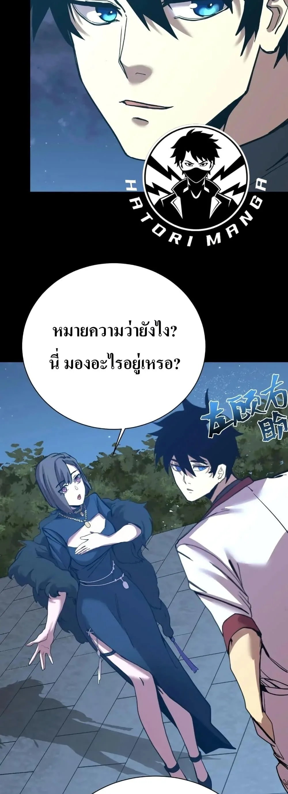 Logging 10000 Years into the Future เทพไร้พ่าย ลุยเดี่ยวอนาคตหมื่นปี ตอนที่ 169 หน้า 26