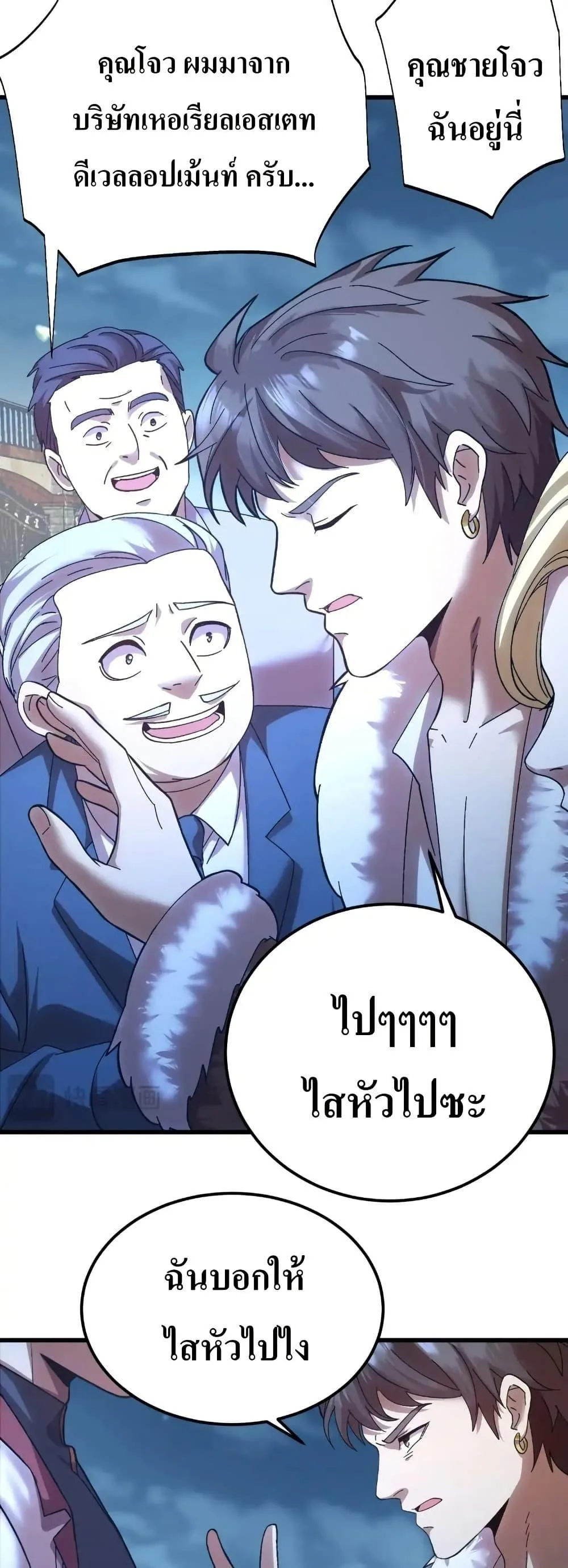 Logging 10000 Years into the Future เทพไร้พ่าย ลุยเดี่ยวอนาคตหมื่นปี ตอนที่ 169 หน้า 34