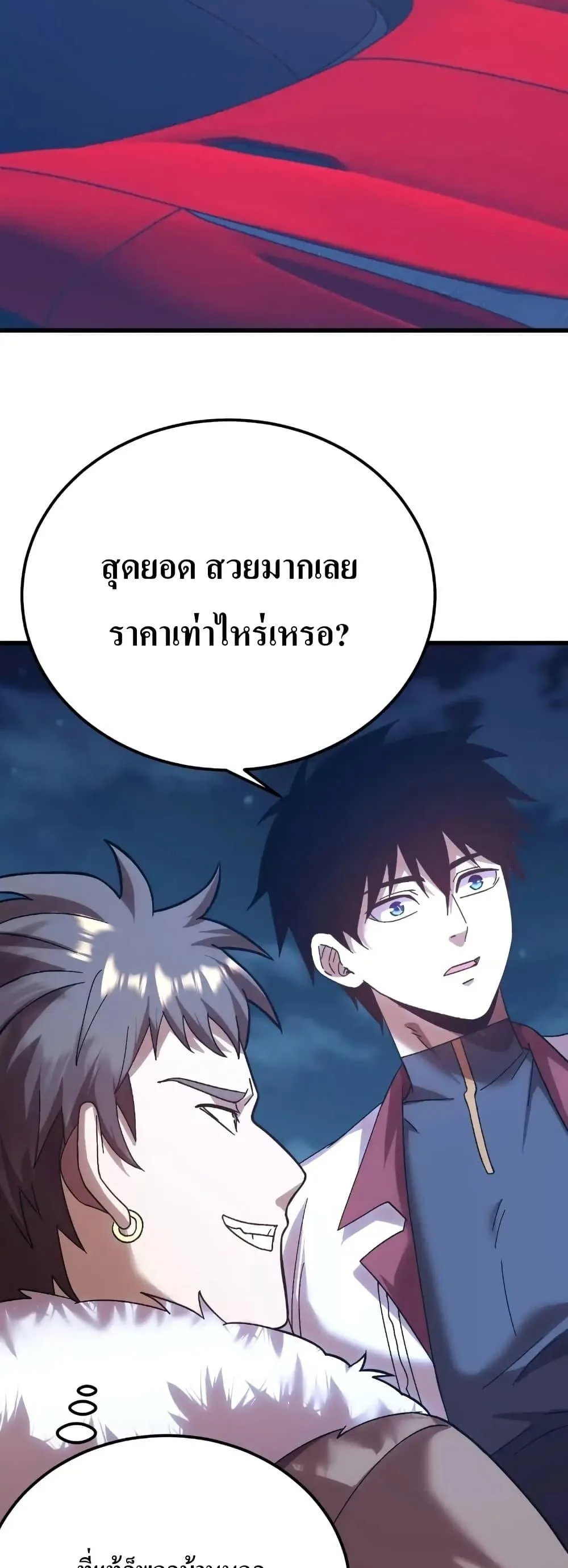 Logging 10000 Years into the Future เทพไร้พ่าย ลุยเดี่ยวอนาคตหมื่นปี ตอนที่ 169 หน้า 38