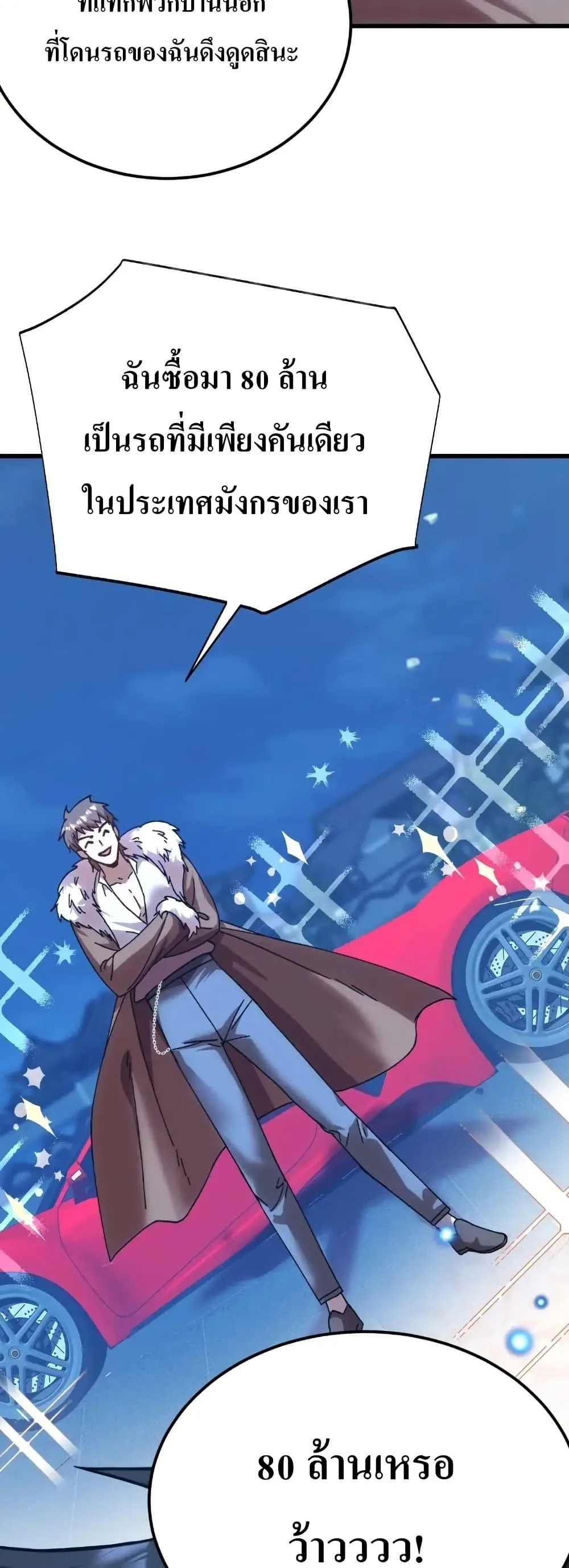 Logging 10000 Years into the Future เทพไร้พ่าย ลุยเดี่ยวอนาคตหมื่นปี ตอนที่ 169 หน้า 39