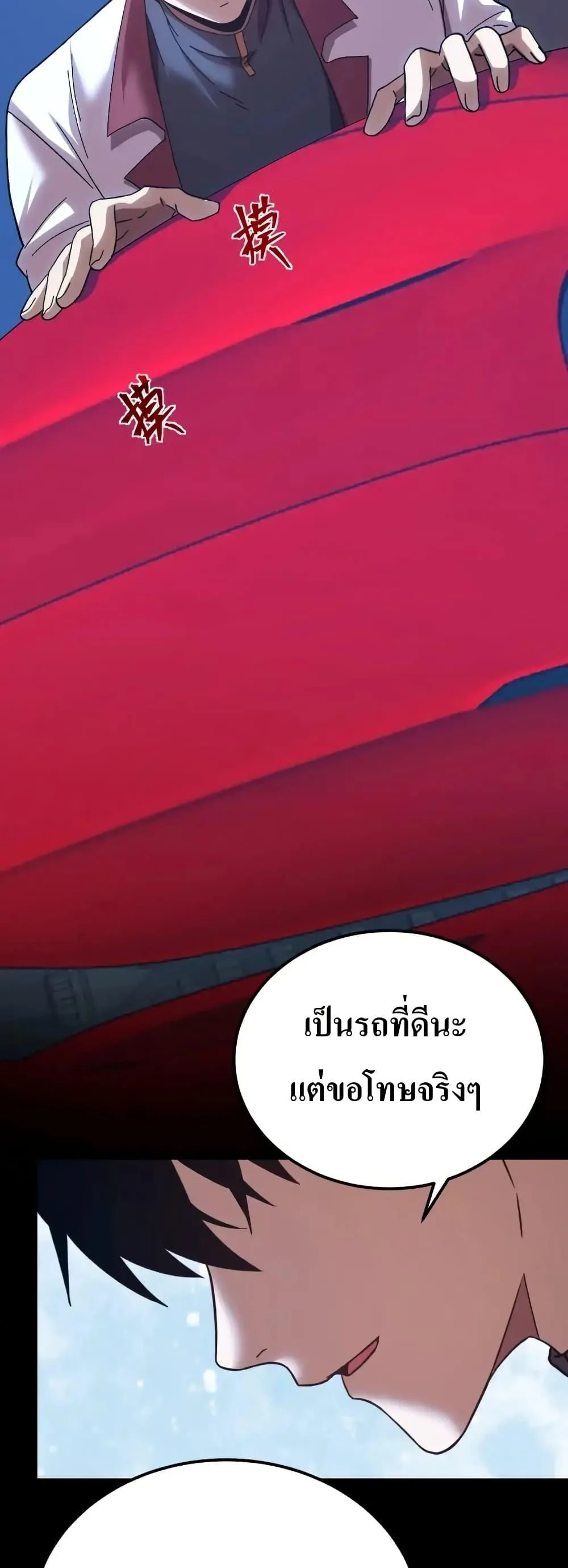Logging 10000 Years into the Future เทพไร้พ่าย ลุยเดี่ยวอนาคตหมื่นปี ตอนที่ 169 หน้า 41