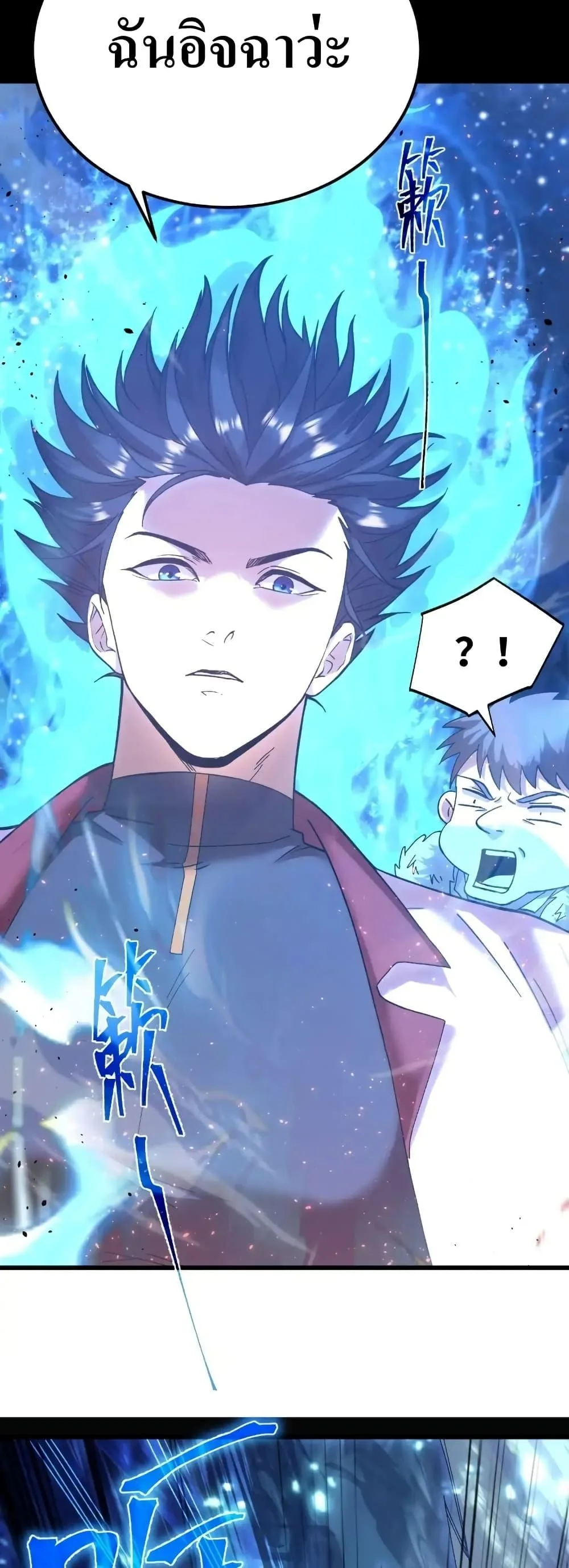 Logging 10000 Years into the Future เทพไร้พ่าย ลุยเดี่ยวอนาคตหมื่นปี ตอนที่ 169 หน้า 42