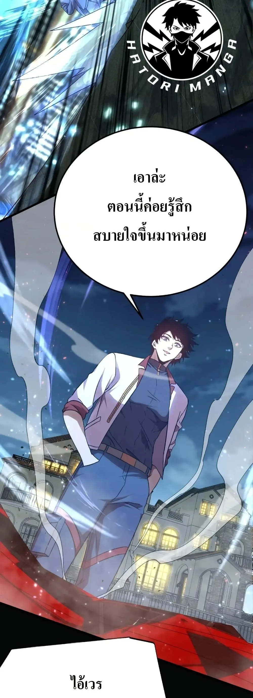 Logging 10000 Years into the Future เทพไร้พ่าย ลุยเดี่ยวอนาคตหมื่นปี ตอนที่ 169 หน้า 44