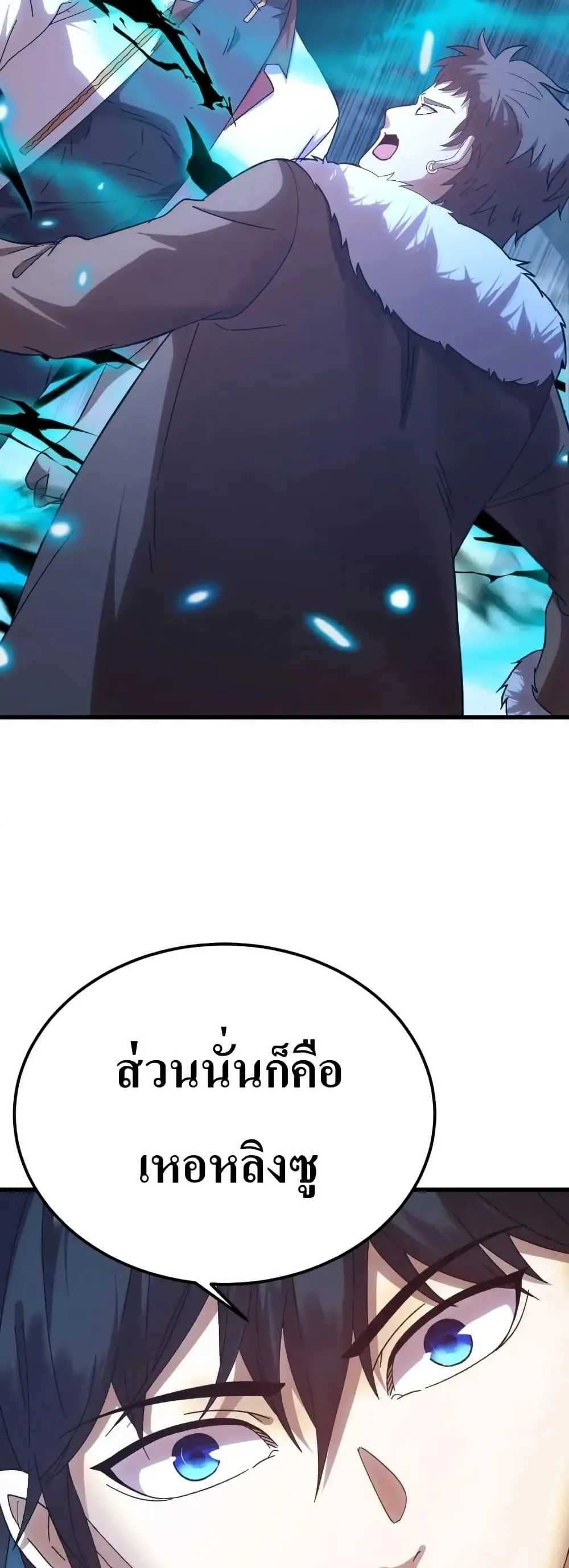 Logging 10000 Years into the Future เทพไร้พ่าย ลุยเดี่ยวอนาคตหมื่นปี ตอนที่ 169 หน้า 48