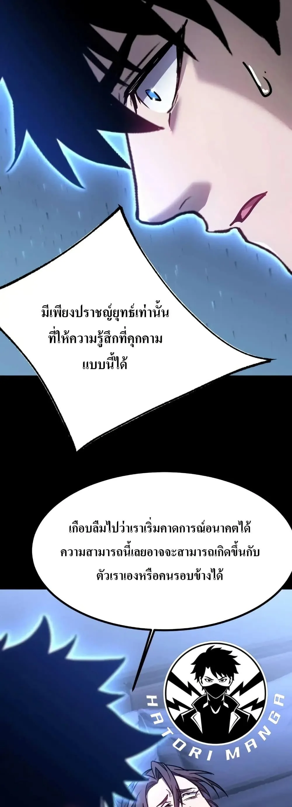 Logging 10000 Years into the Future เทพไร้พ่าย ลุยเดี่ยวอนาคตหมื่นปี ตอนที่ 169 หน้า 5