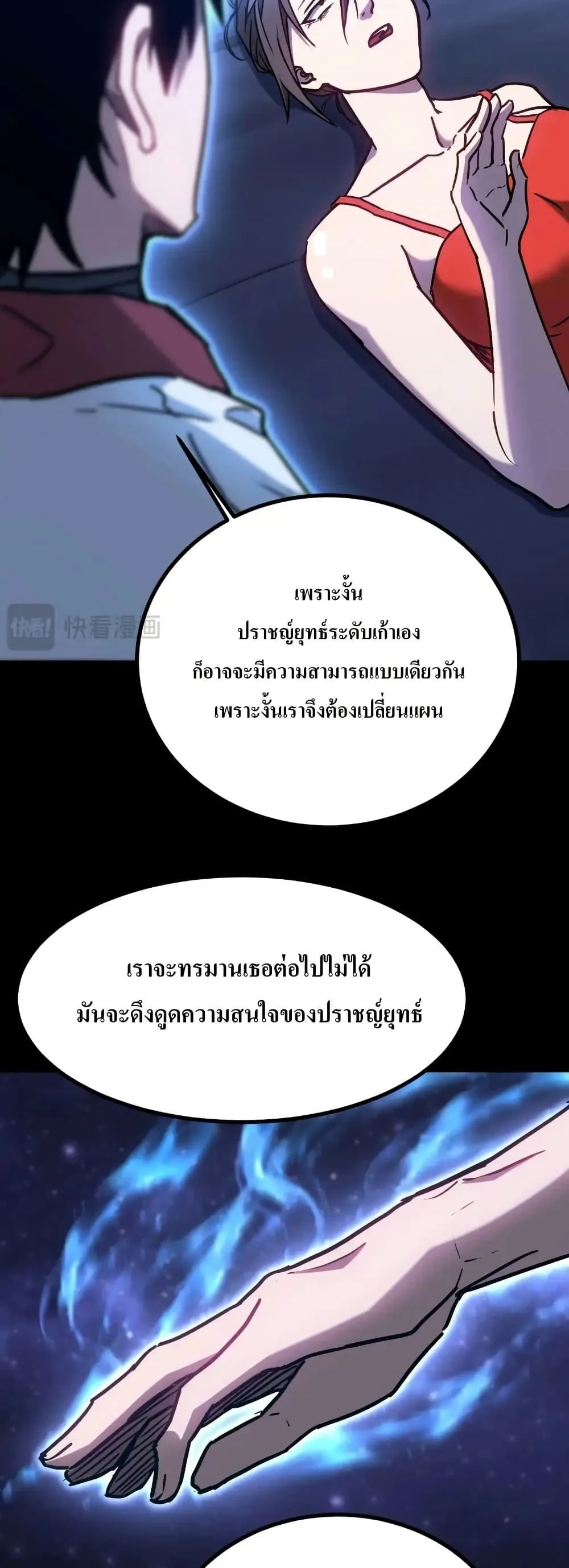 Logging 10000 Years into the Future เทพไร้พ่าย ลุยเดี่ยวอนาคตหมื่นปี ตอนที่ 169 หน้า 6