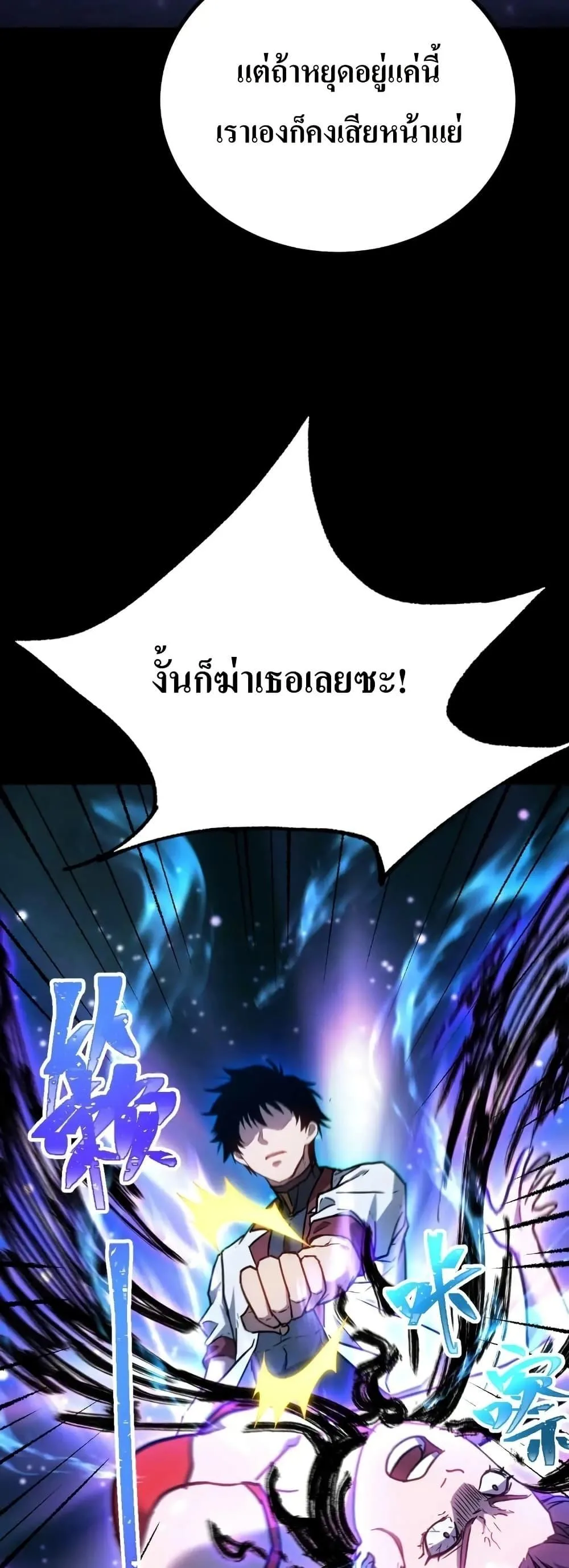 Logging 10000 Years into the Future เทพไร้พ่าย ลุยเดี่ยวอนาคตหมื่นปี ตอนที่ 169 หน้า 7