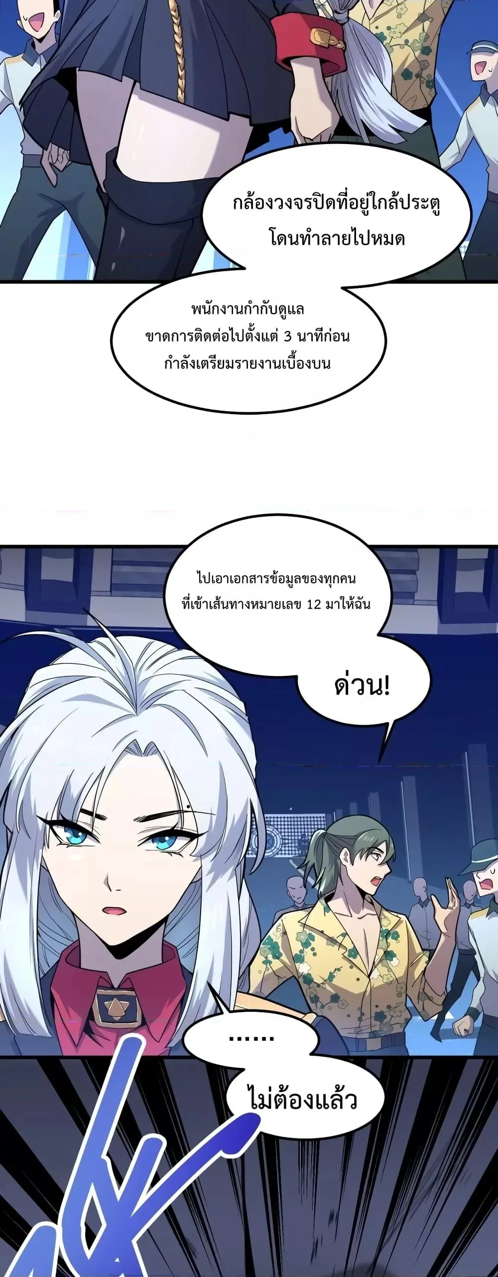 Logging 10000 Years into the Future เทพไร้พ่าย ลุยเดี่ยวอนาคตหมื่นปี ตอนที่ 17 หน้า 13