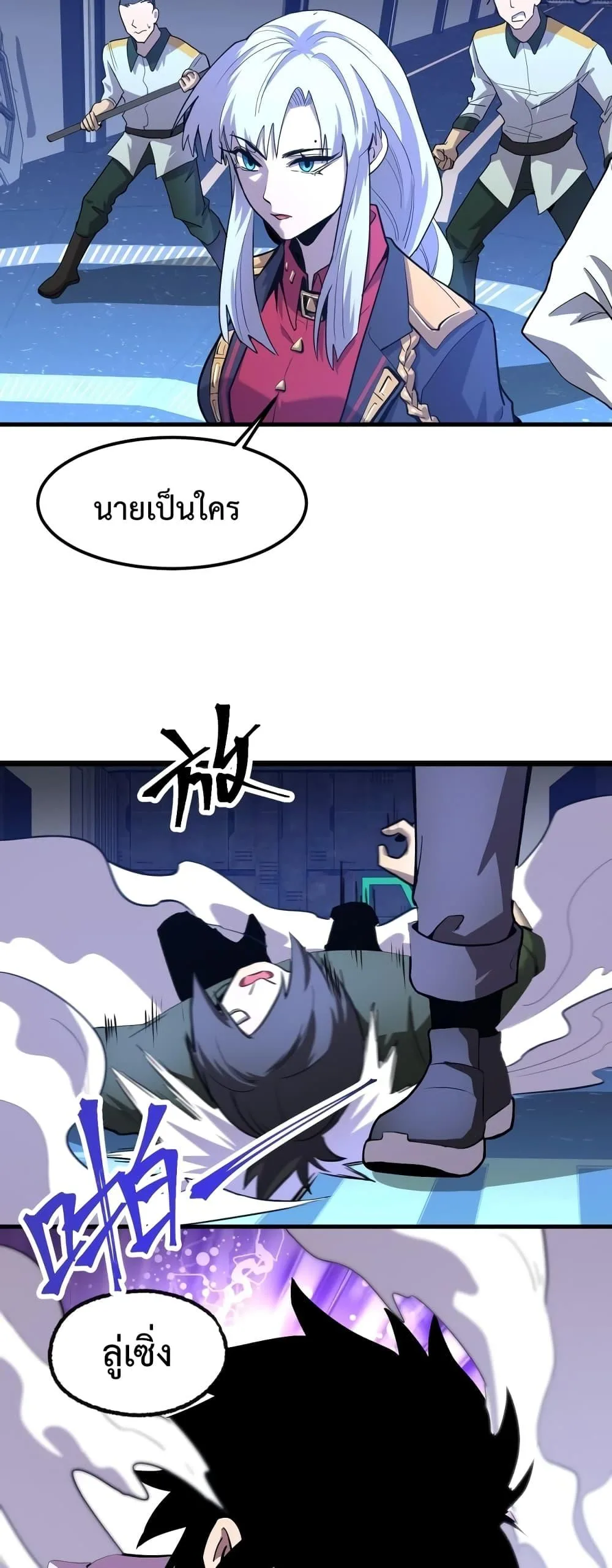 Logging 10000 Years into the Future เทพไร้พ่าย ลุยเดี่ยวอนาคตหมื่นปี ตอนที่ 17 หน้า 18