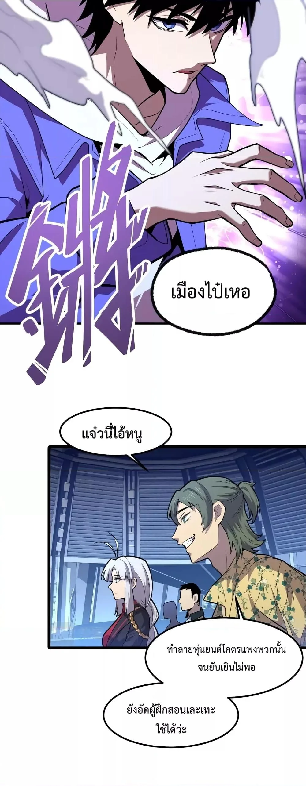 Logging 10000 Years into the Future เทพไร้พ่าย ลุยเดี่ยวอนาคตหมื่นปี ตอนที่ 17 หน้า 19