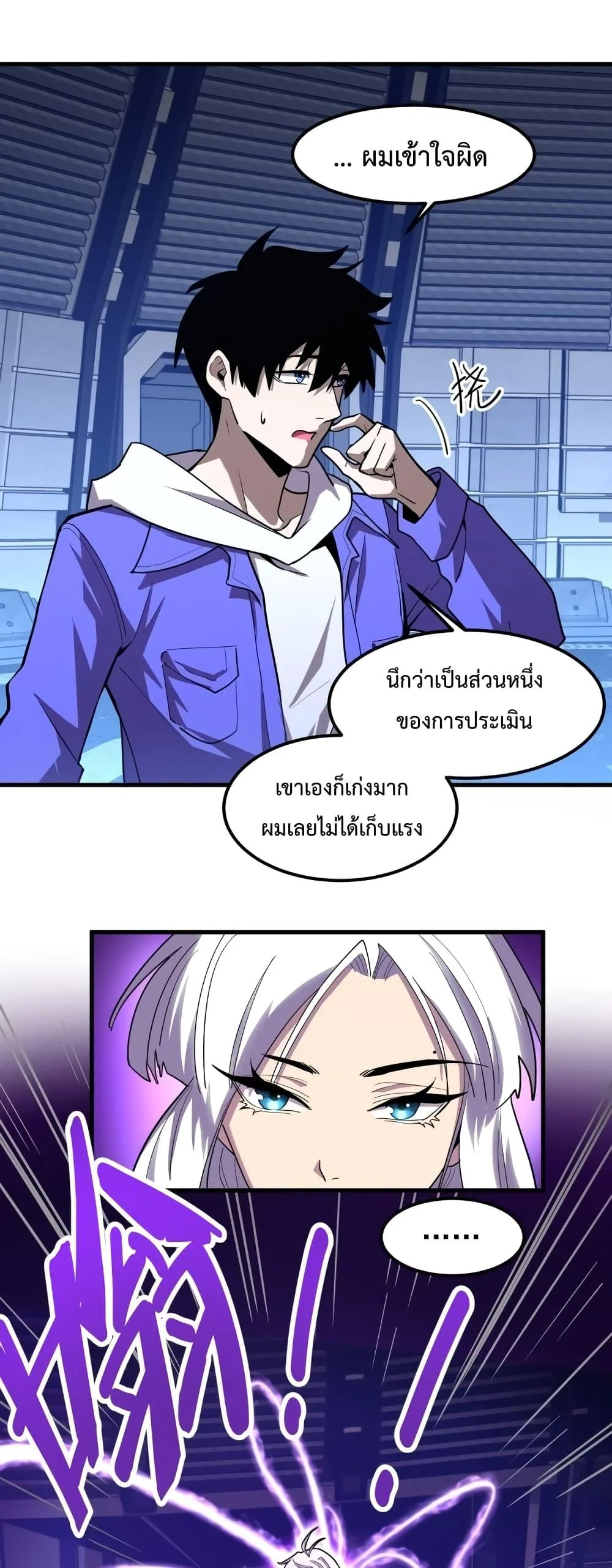 Logging 10000 Years into the Future เทพไร้พ่าย ลุยเดี่ยวอนาคตหมื่นปี ตอนที่ 17 หน้า 20