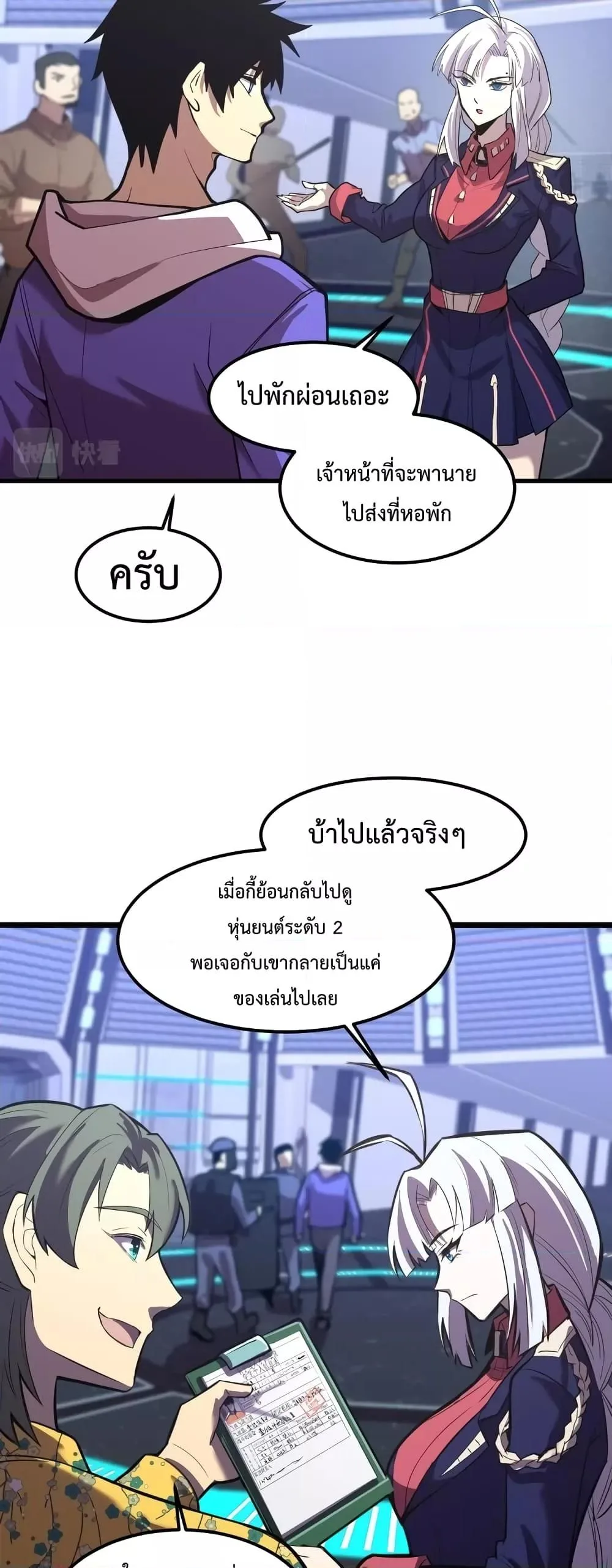 Logging 10000 Years into the Future เทพไร้พ่าย ลุยเดี่ยวอนาคตหมื่นปี ตอนที่ 17 หน้า 24
