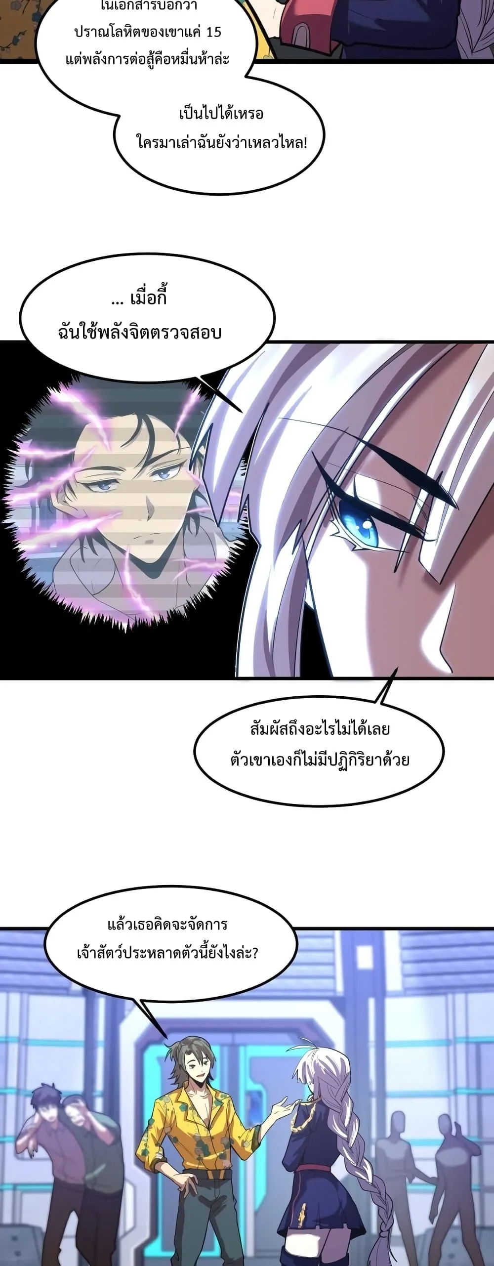 Logging 10000 Years into the Future เทพไร้พ่าย ลุยเดี่ยวอนาคตหมื่นปี ตอนที่ 17 หน้า 25