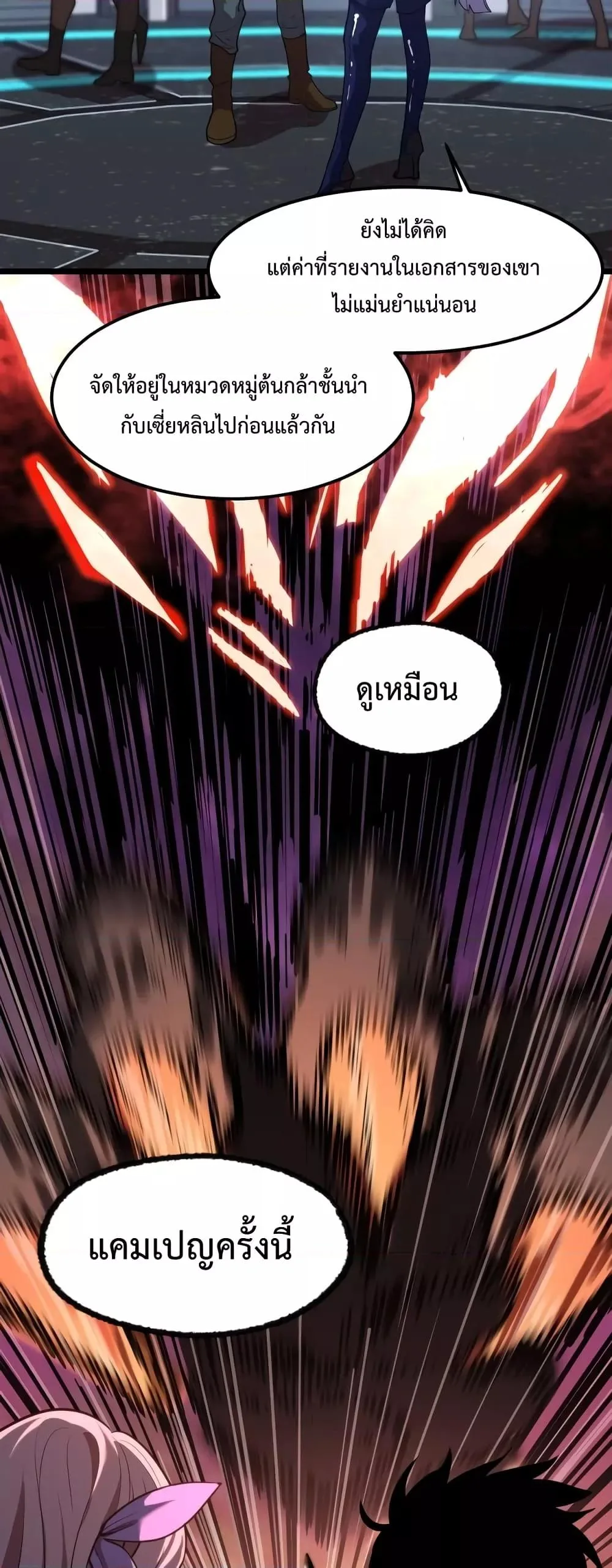Logging 10000 Years into the Future เทพไร้พ่าย ลุยเดี่ยวอนาคตหมื่นปี ตอนที่ 17 หน้า 26