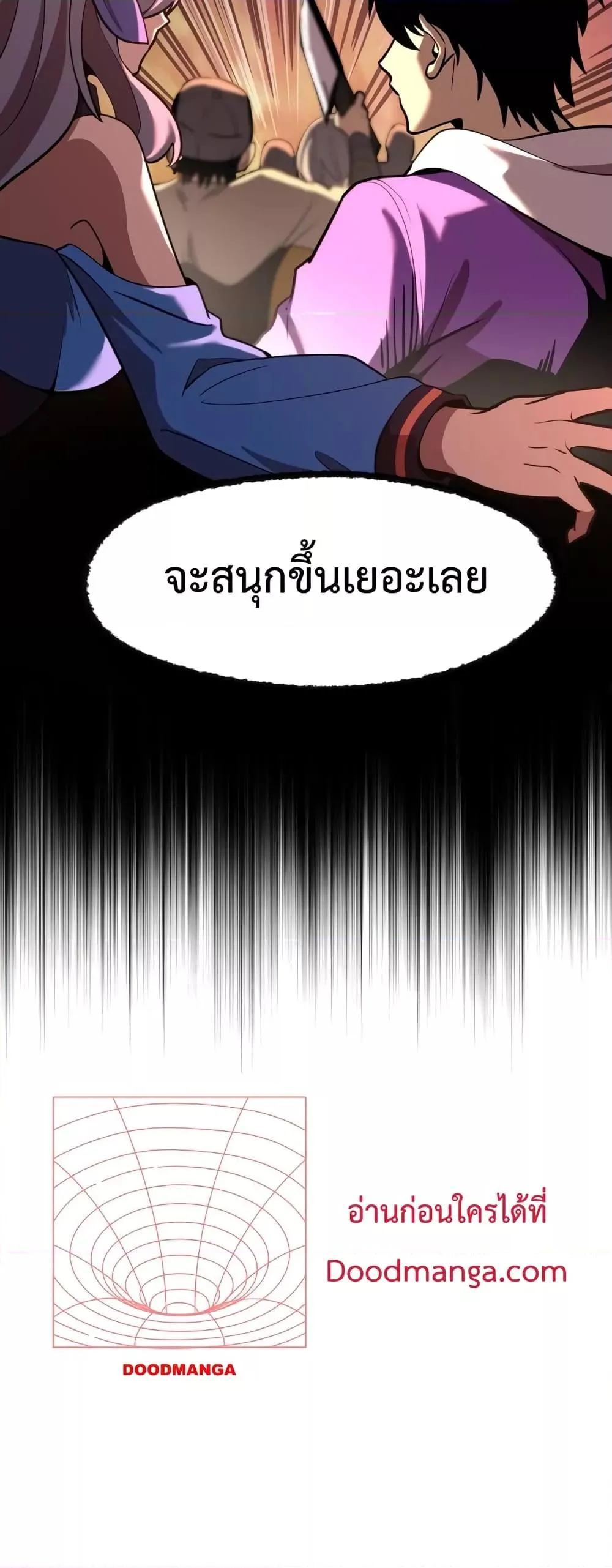 Logging 10000 Years into the Future เทพไร้พ่าย ลุยเดี่ยวอนาคตหมื่นปี ตอนที่ 17 หน้า 27