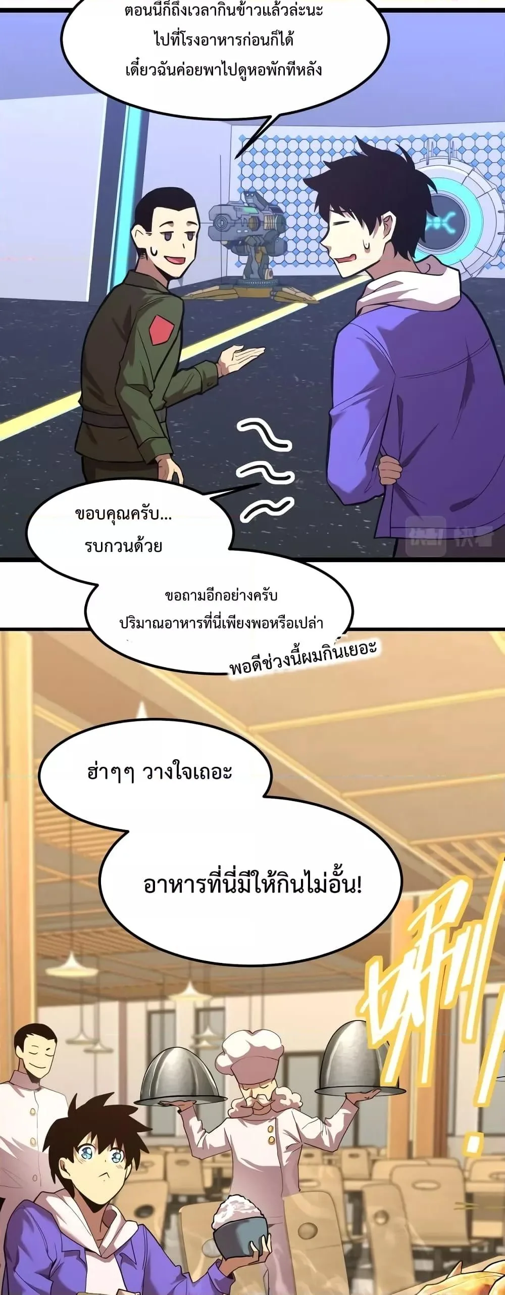 Logging 10000 Years into the Future เทพไร้พ่าย ลุยเดี่ยวอนาคตหมื่นปี ตอนที่ 17 หน้า 29