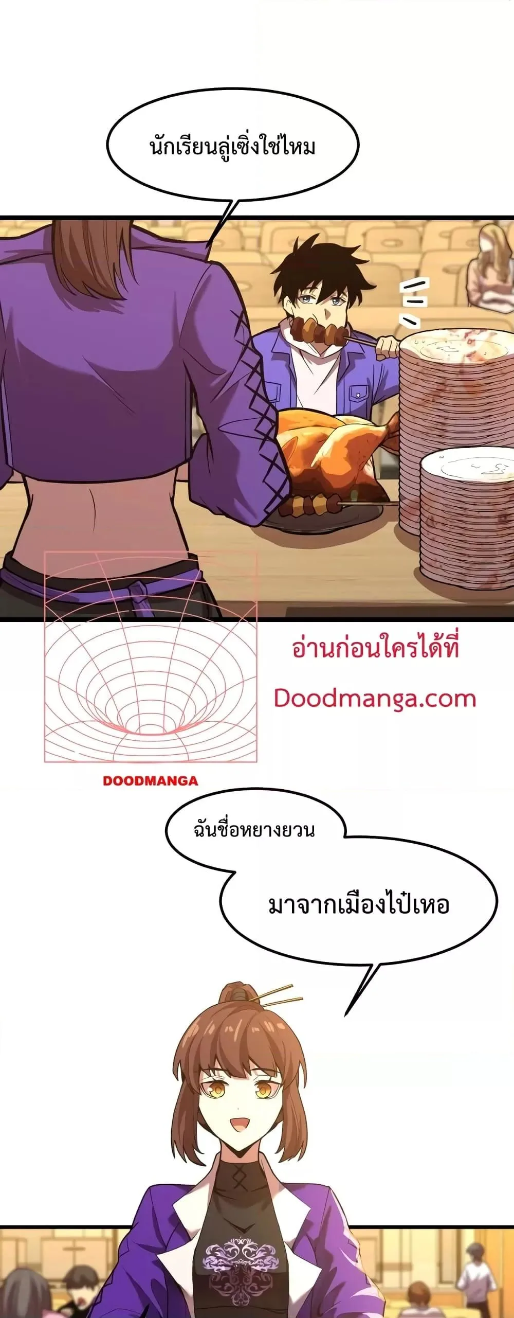 Logging 10000 Years into the Future เทพไร้พ่าย ลุยเดี่ยวอนาคตหมื่นปี ตอนที่ 17 หน้า 31