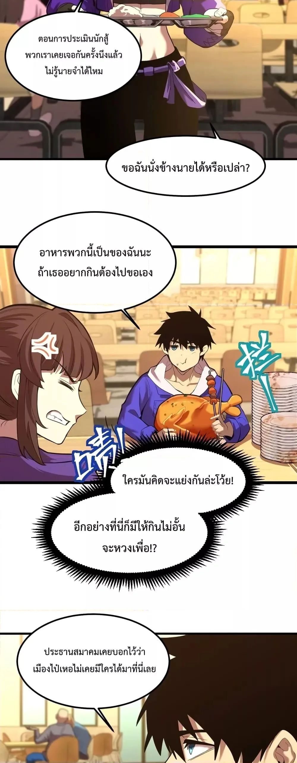 Logging 10000 Years into the Future เทพไร้พ่าย ลุยเดี่ยวอนาคตหมื่นปี ตอนที่ 17 หน้า 32