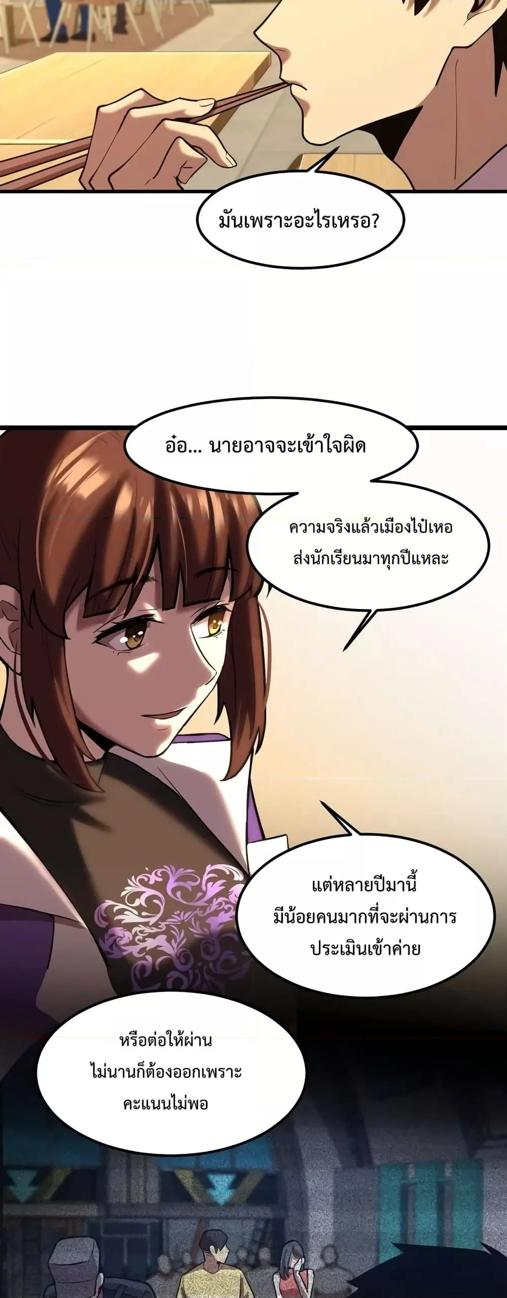 Logging 10000 Years into the Future เทพไร้พ่าย ลุยเดี่ยวอนาคตหมื่นปี ตอนที่ 17 หน้า 33