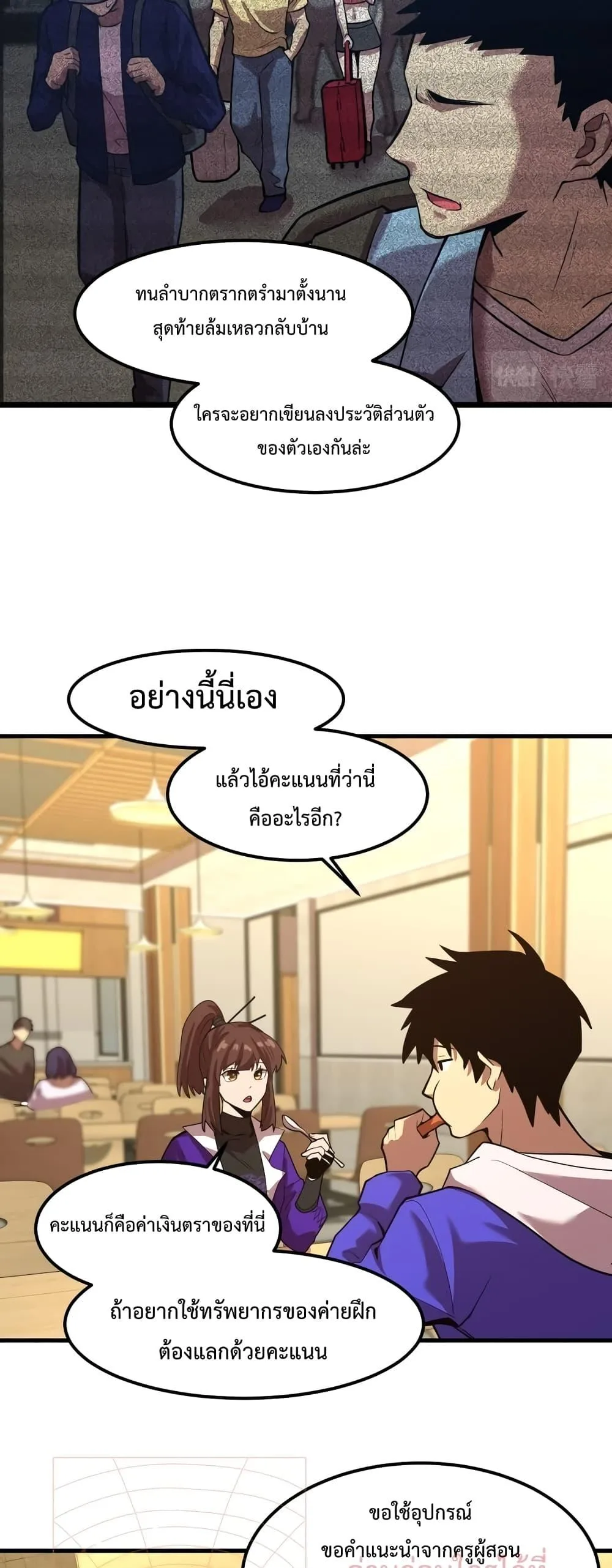 Logging 10000 Years into the Future เทพไร้พ่าย ลุยเดี่ยวอนาคตหมื่นปี ตอนที่ 17 หน้า 34