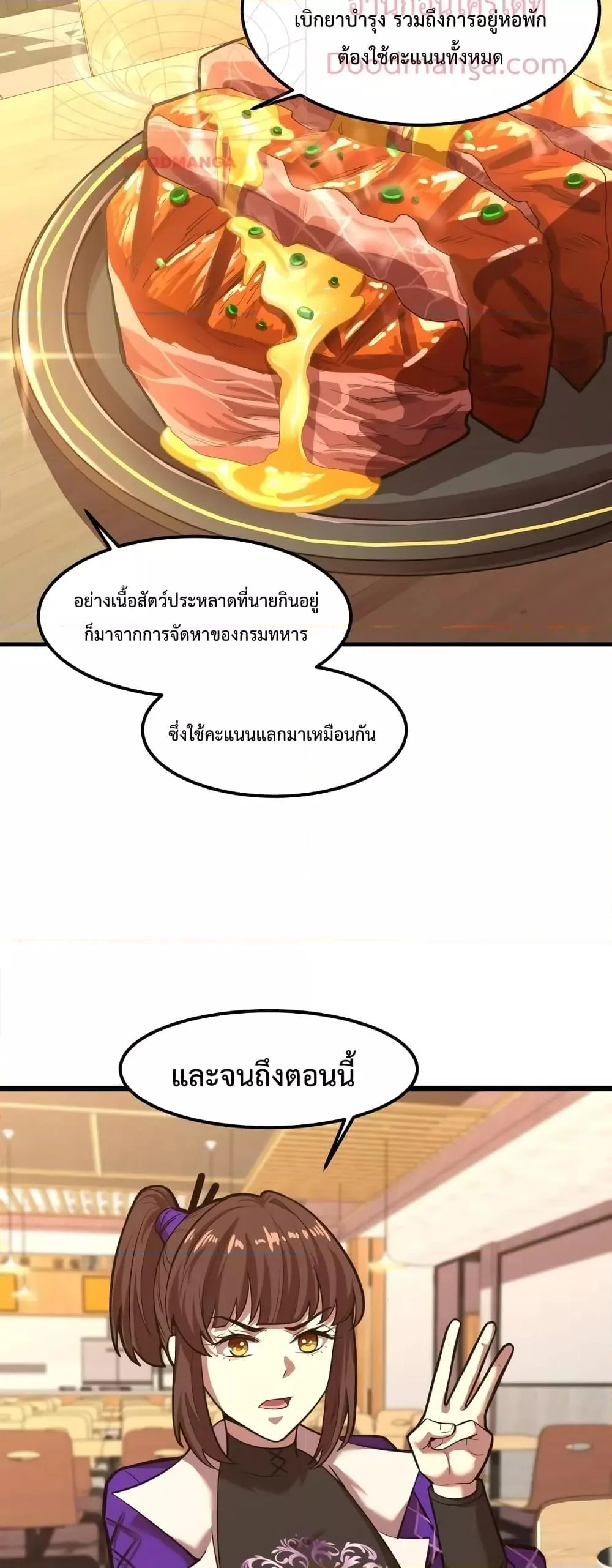Logging 10000 Years into the Future เทพไร้พ่าย ลุยเดี่ยวอนาคตหมื่นปี ตอนที่ 17 หน้า 35
